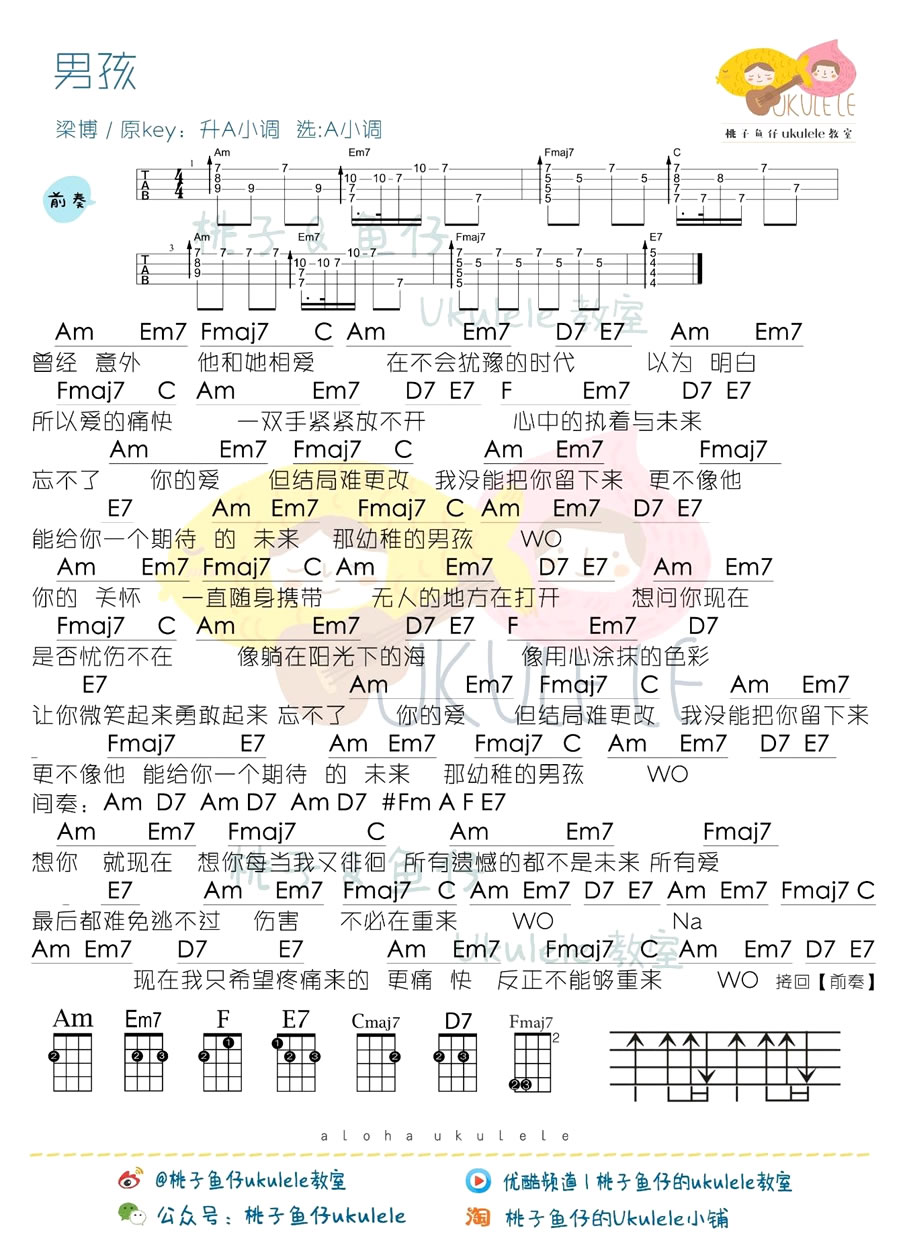 梁博男孩ukulele谱 尤克里里谱