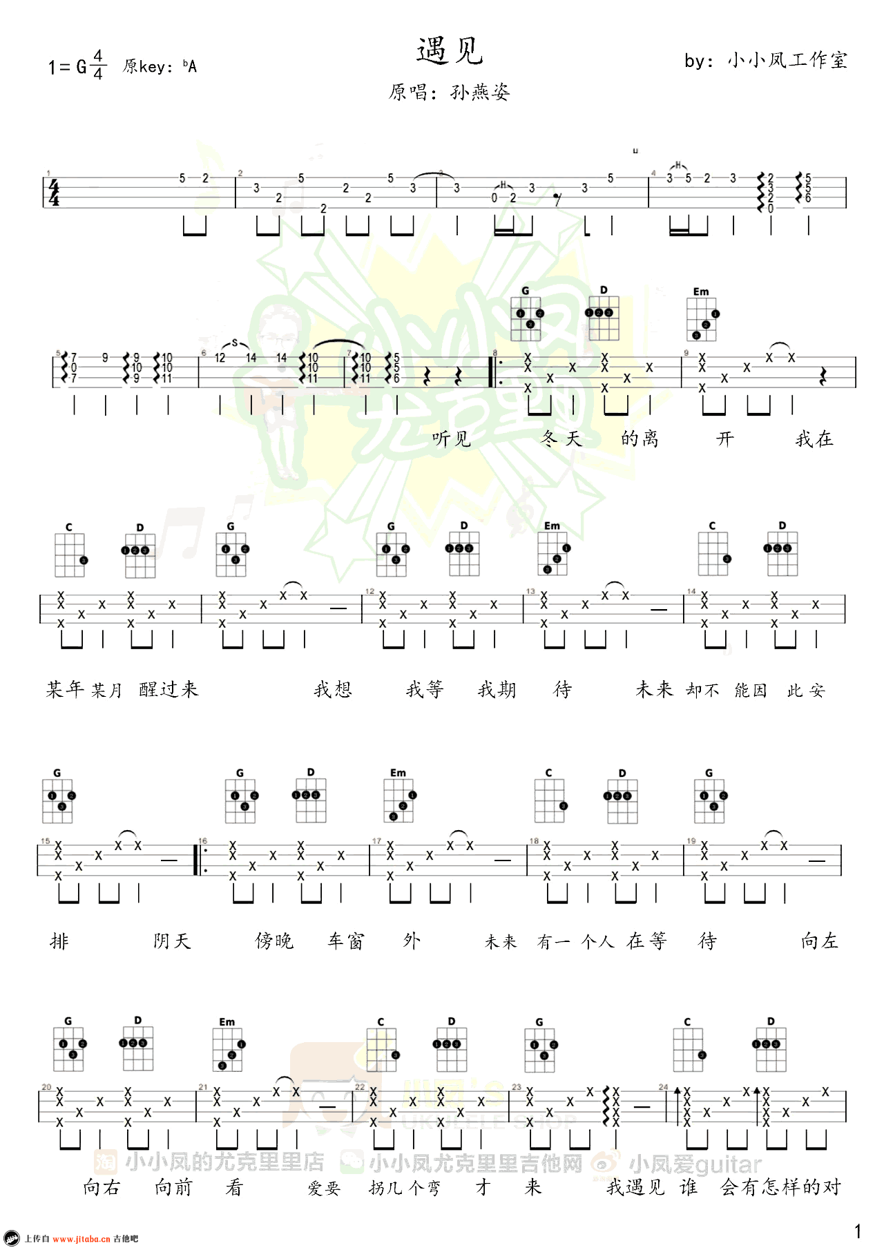 孙燕姿《遇见》ukulele谱-G调和弦图片+四线谱-尤克里里谱