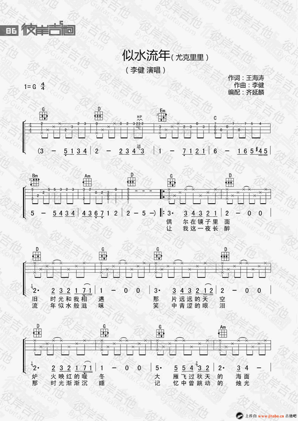 似水流年ukulele谱-李健-尤克里里谱-弹唱谱