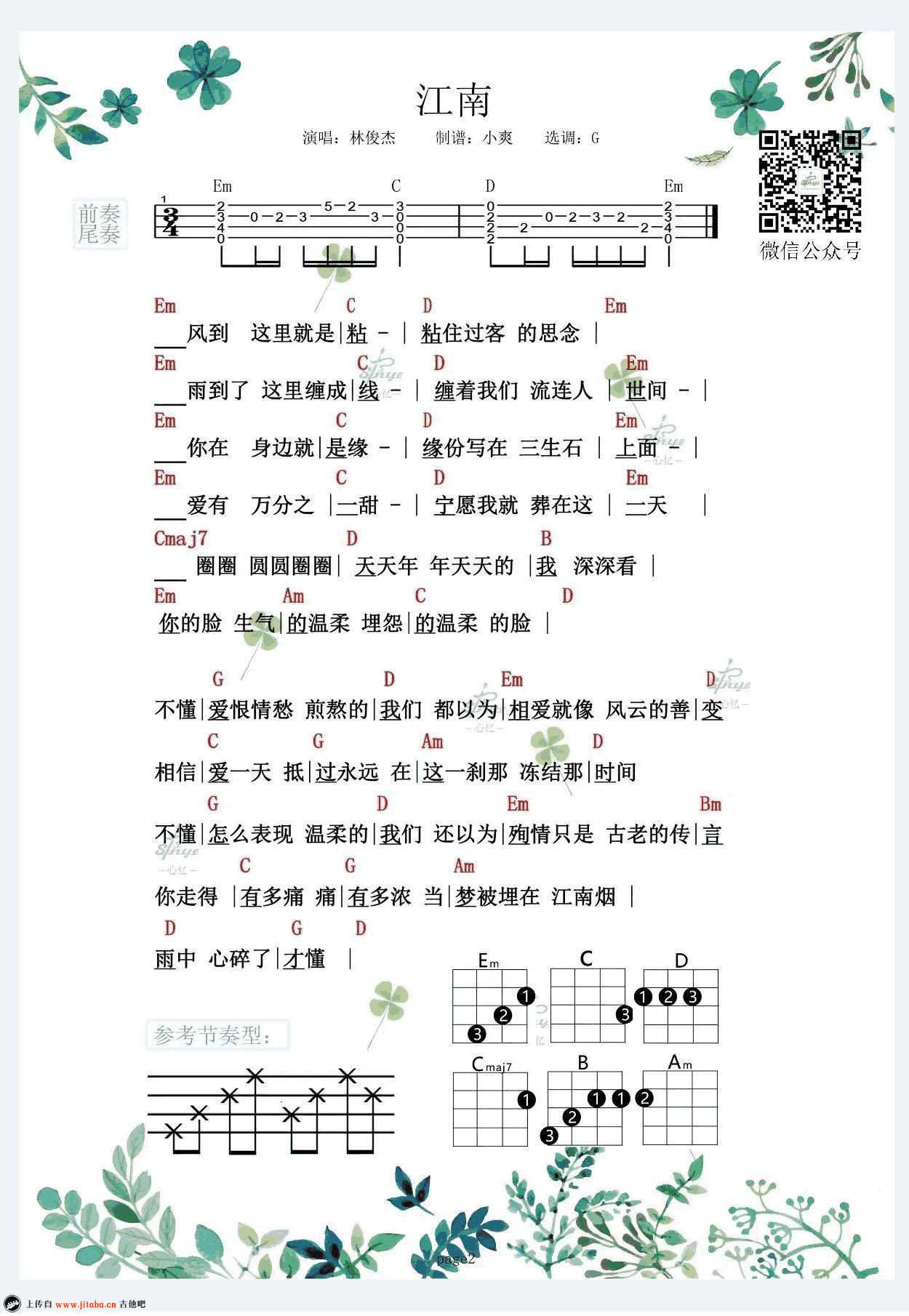 江南ukulele谱-林俊杰-江南尤克里里谱-弹唱图片谱