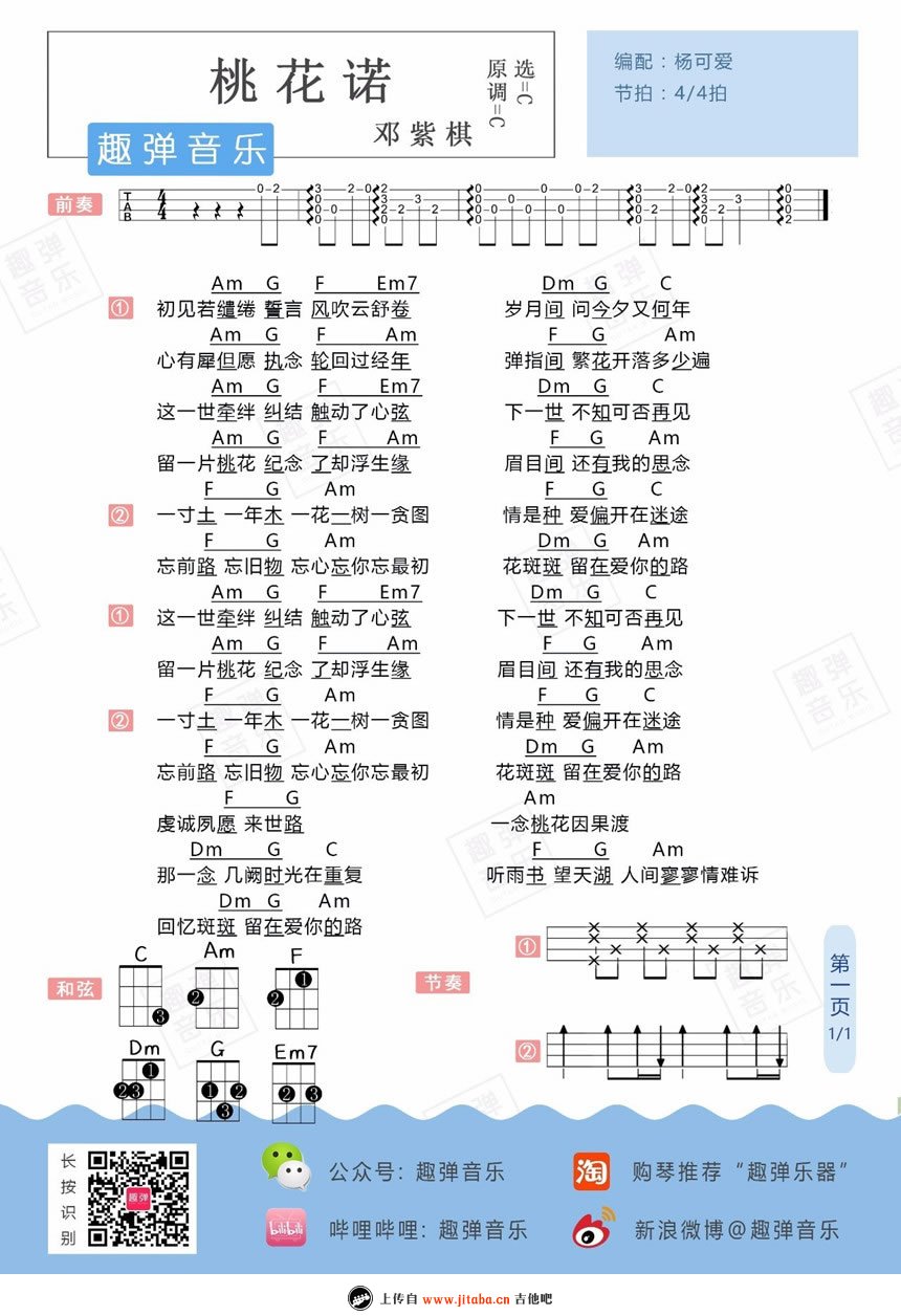 桃花诺ukulele 邓紫棋尤克里里谱