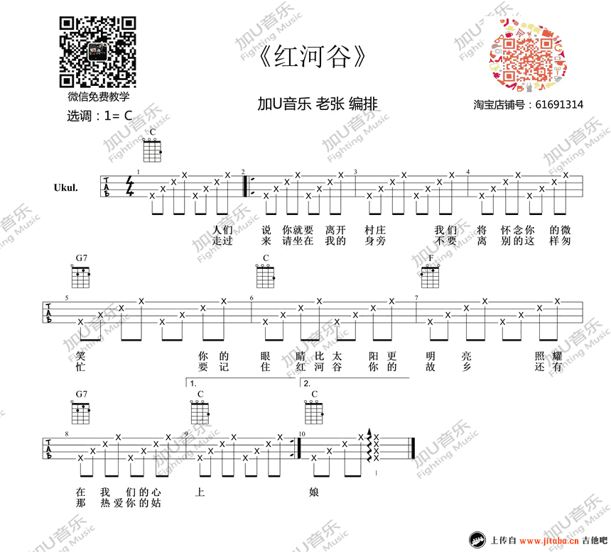 红河谷ukulele谱尤克里里谱