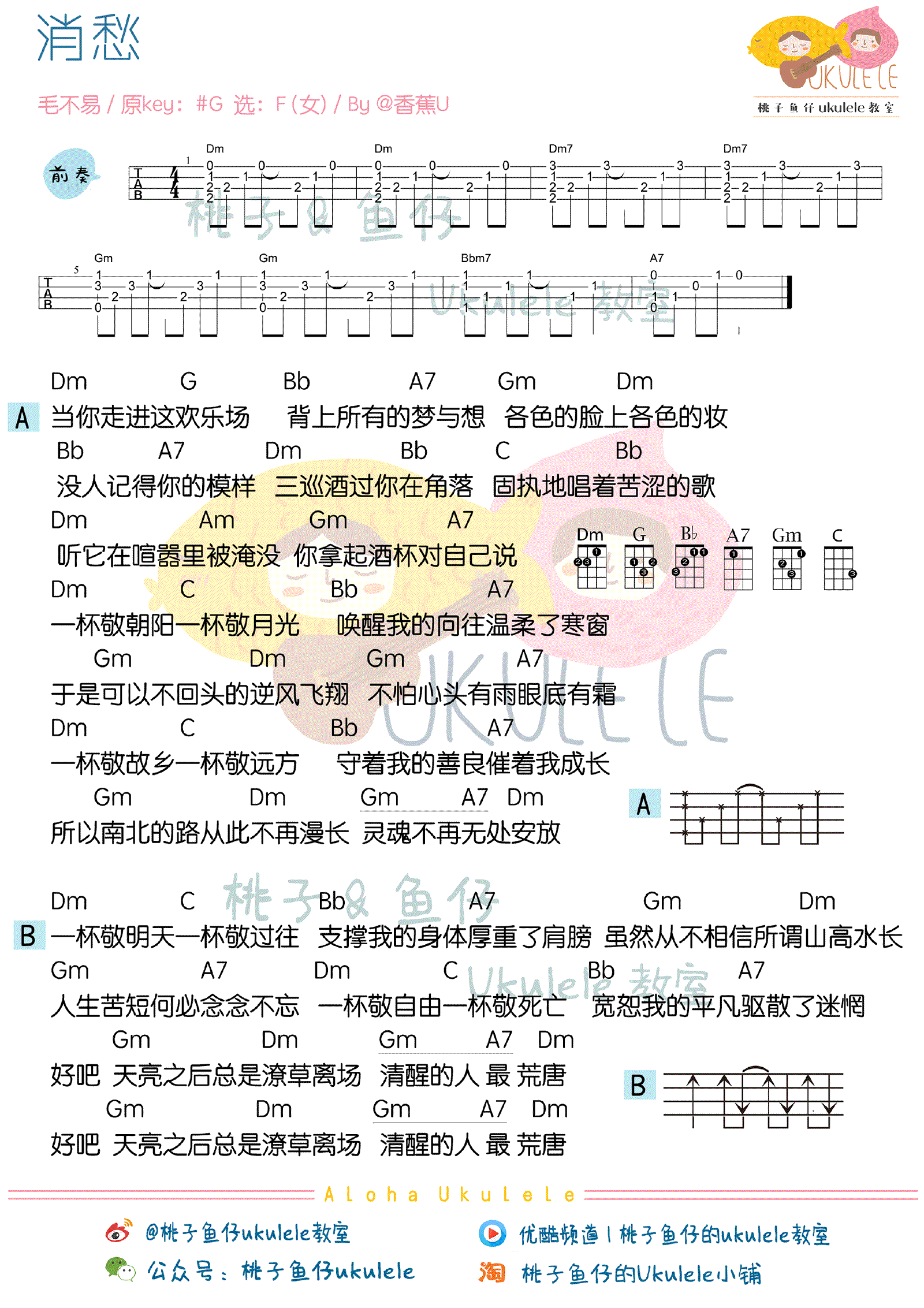 毛不易消愁尤克里裡譜