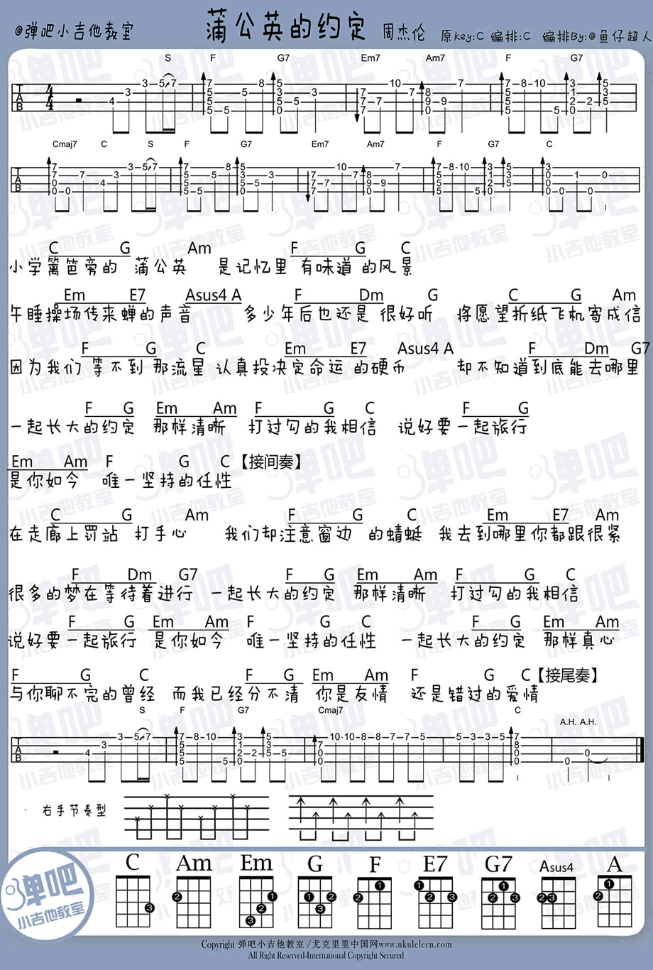 蒲公英的约定尤克里里谱ukulele弹唱示范