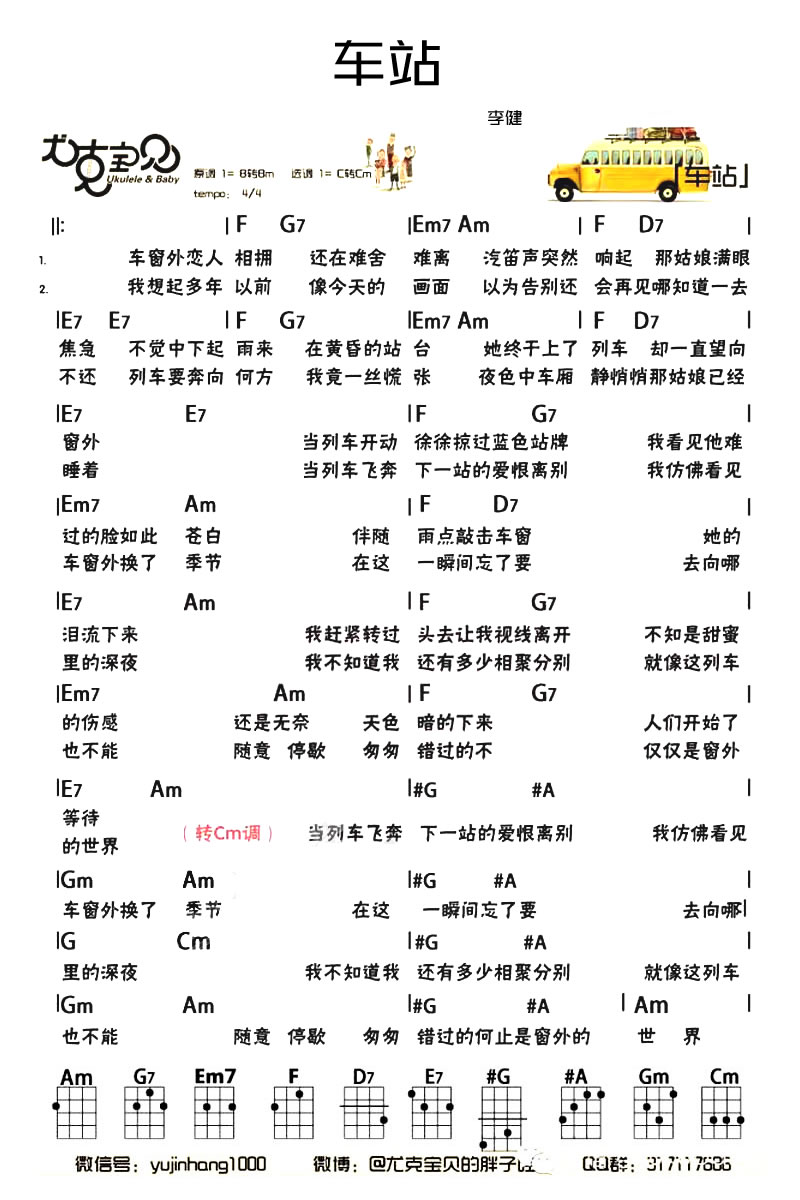 李健 车站尤克里里谱 李健 车站 Ukulele谱 Gtp吉他谱