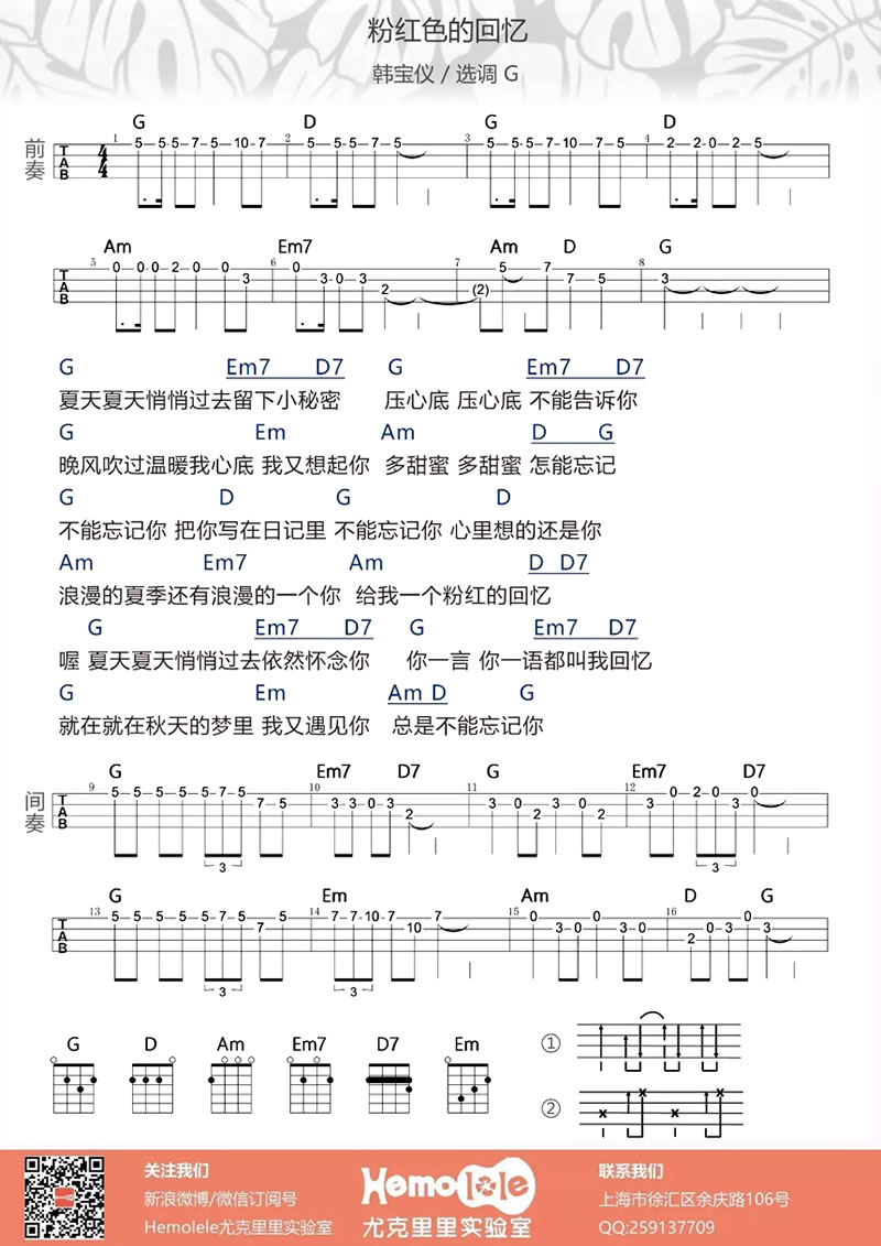 韩宝仪《粉红色的回忆》ukulele谱