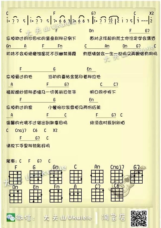 谢安琪《喜帖街》ukulele谱