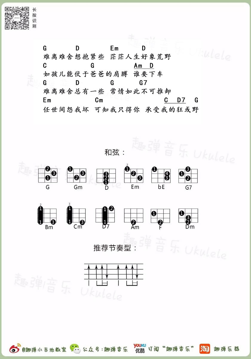 陈奕迅单车ukulele谱