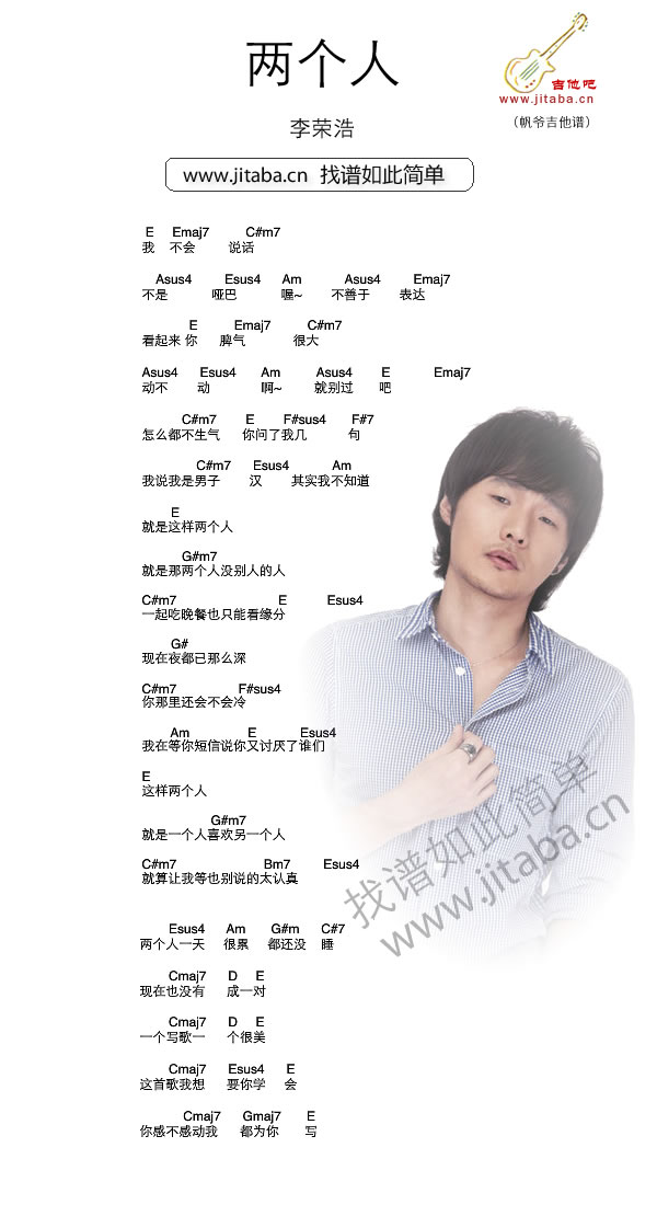 李荣浩《两个人》吉他谱