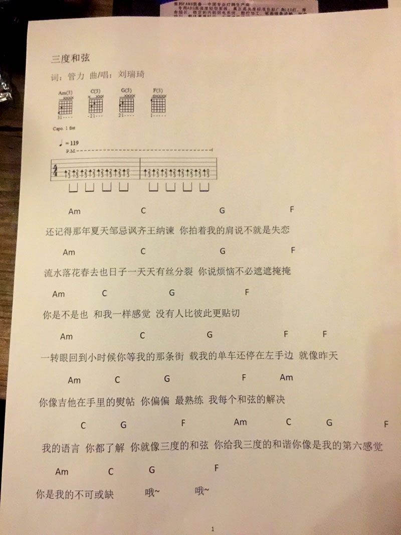 刘瑞琦《三度和弦》吉他谱