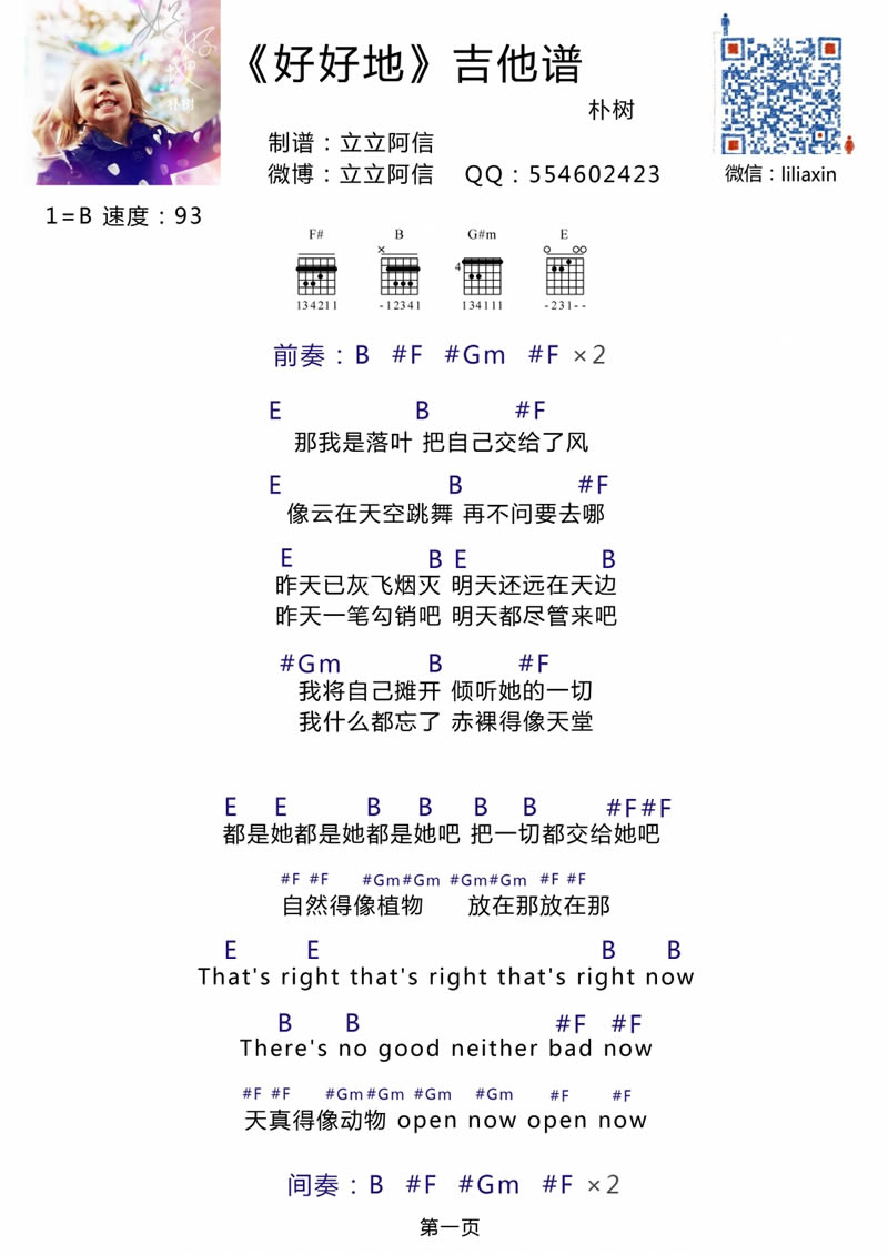 朴树好好地吉他谱