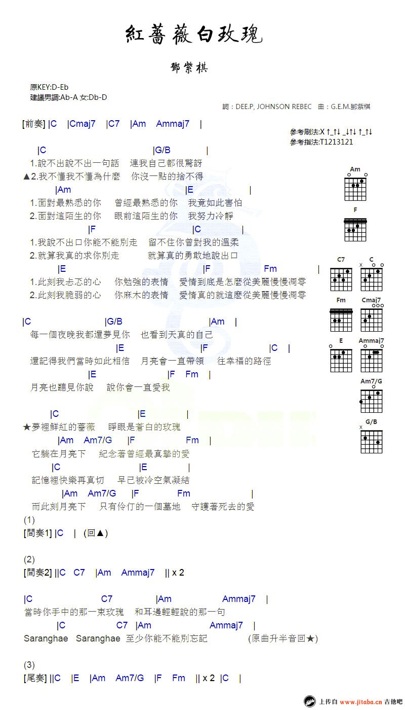 邓紫棋 红蔷薇白玫瑰吉他谱