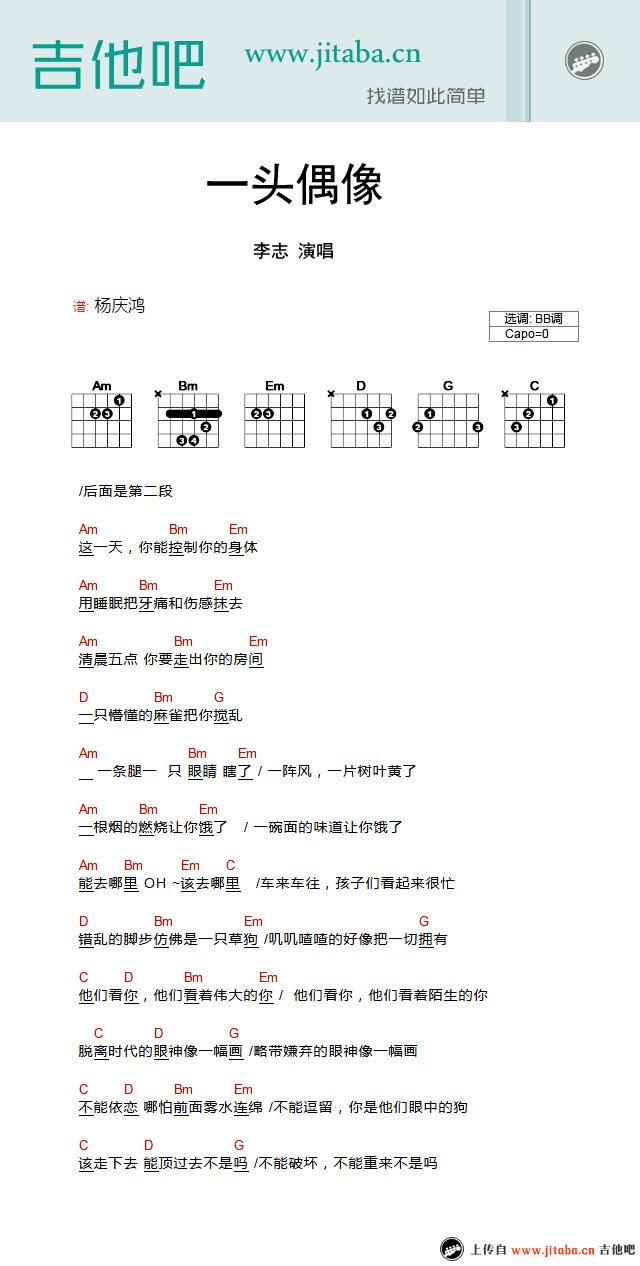 一头偶像吉他谱 李志吉他谱