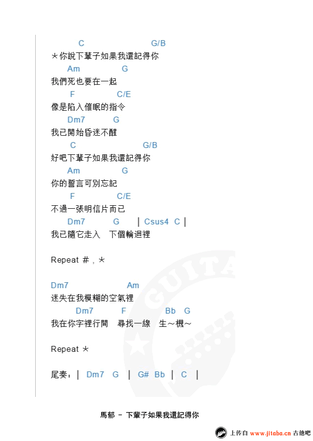 马郁 下辈子如果我还记得你吉他谱