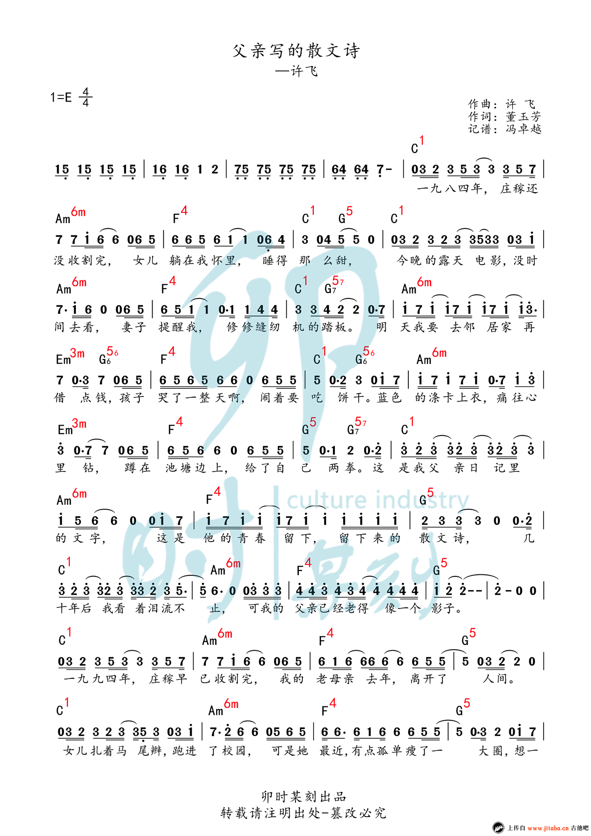 父亲写的散文诗吉他谱 许飞