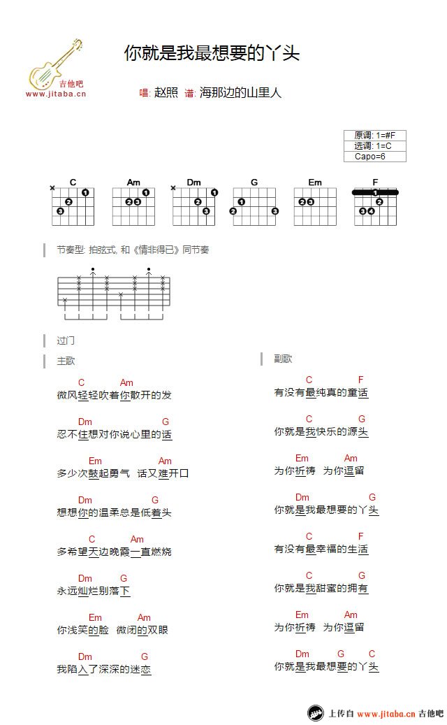 赵照-你就是我最想要的丫头吉他谱