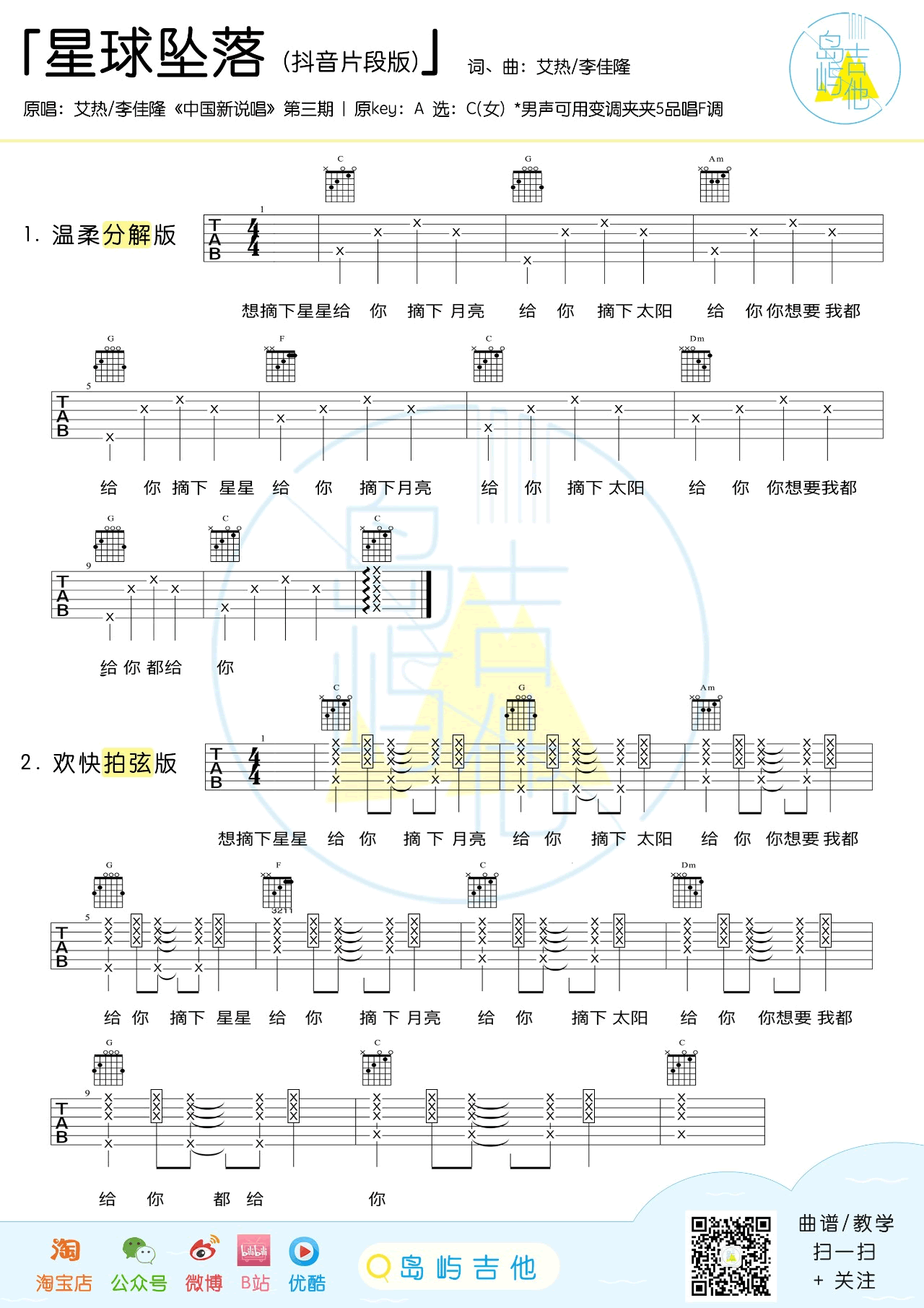 星球坠落吉他谱 艾热李佳隆