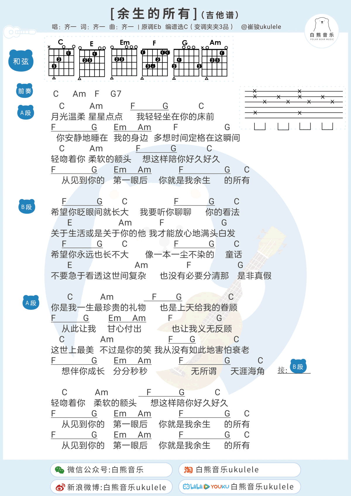 齐一余生的所有吉他谱