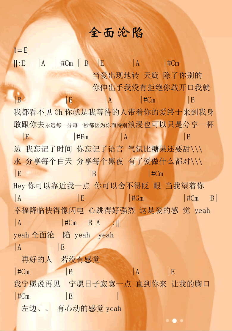 张韶涵全面沦陷吉他谱