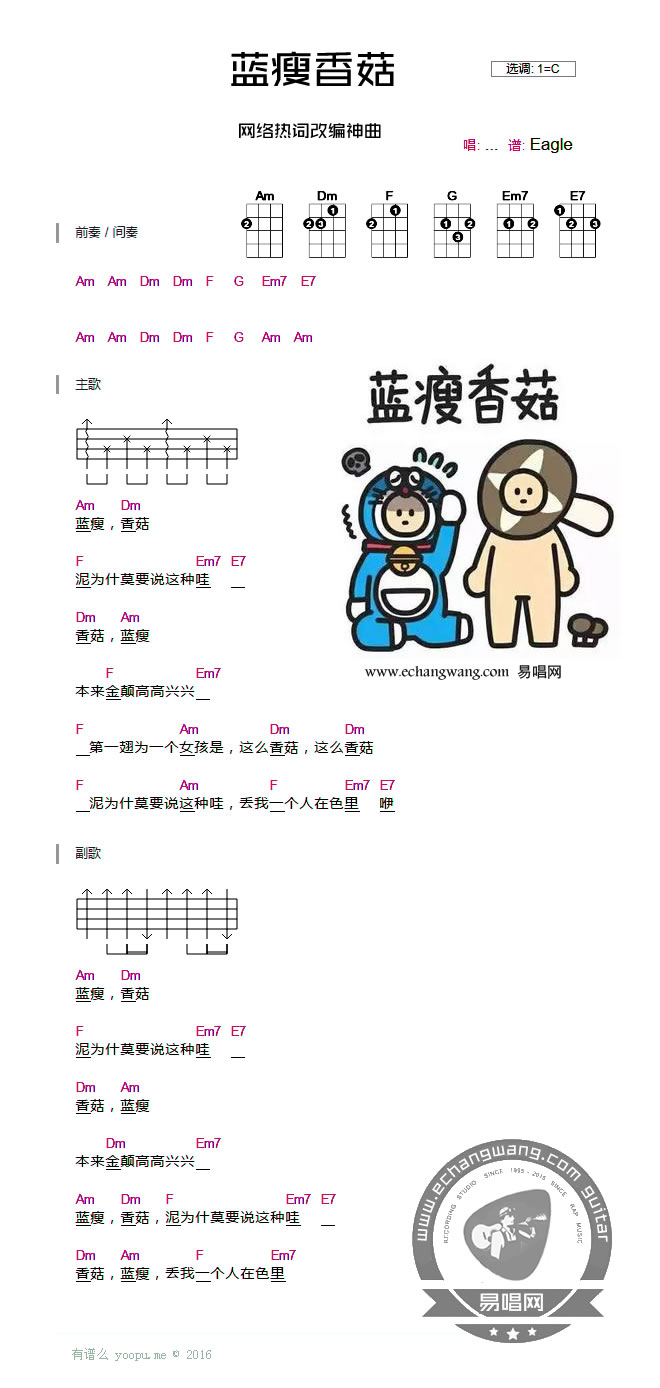 蓝瘦香菇吉他谱 歌曲谱