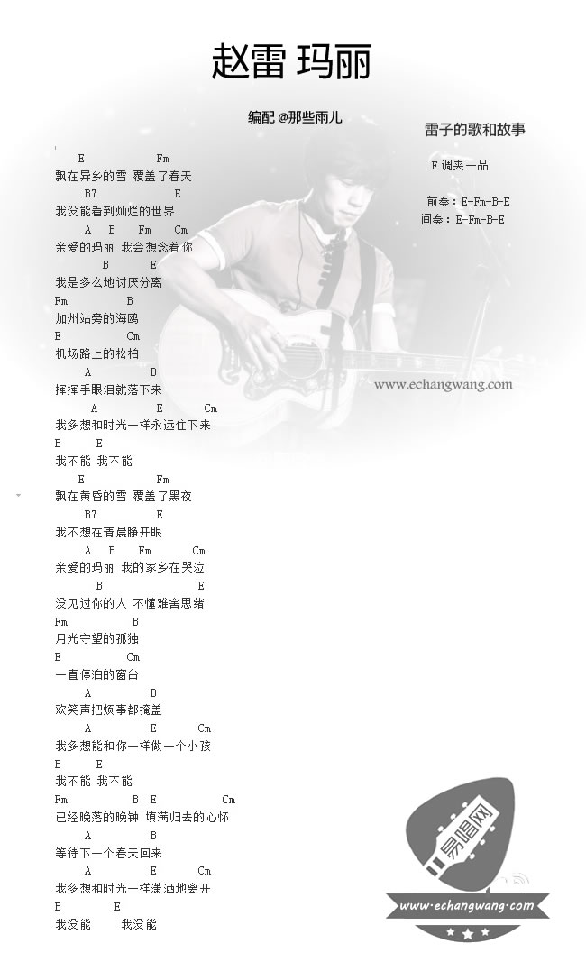 赵雷 玛丽吉他谱