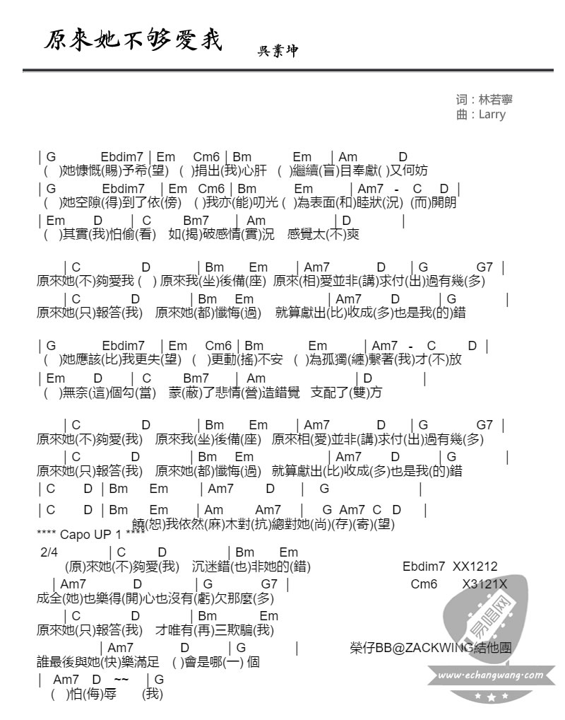 吴业坤-原来她不够爱我吉他谱