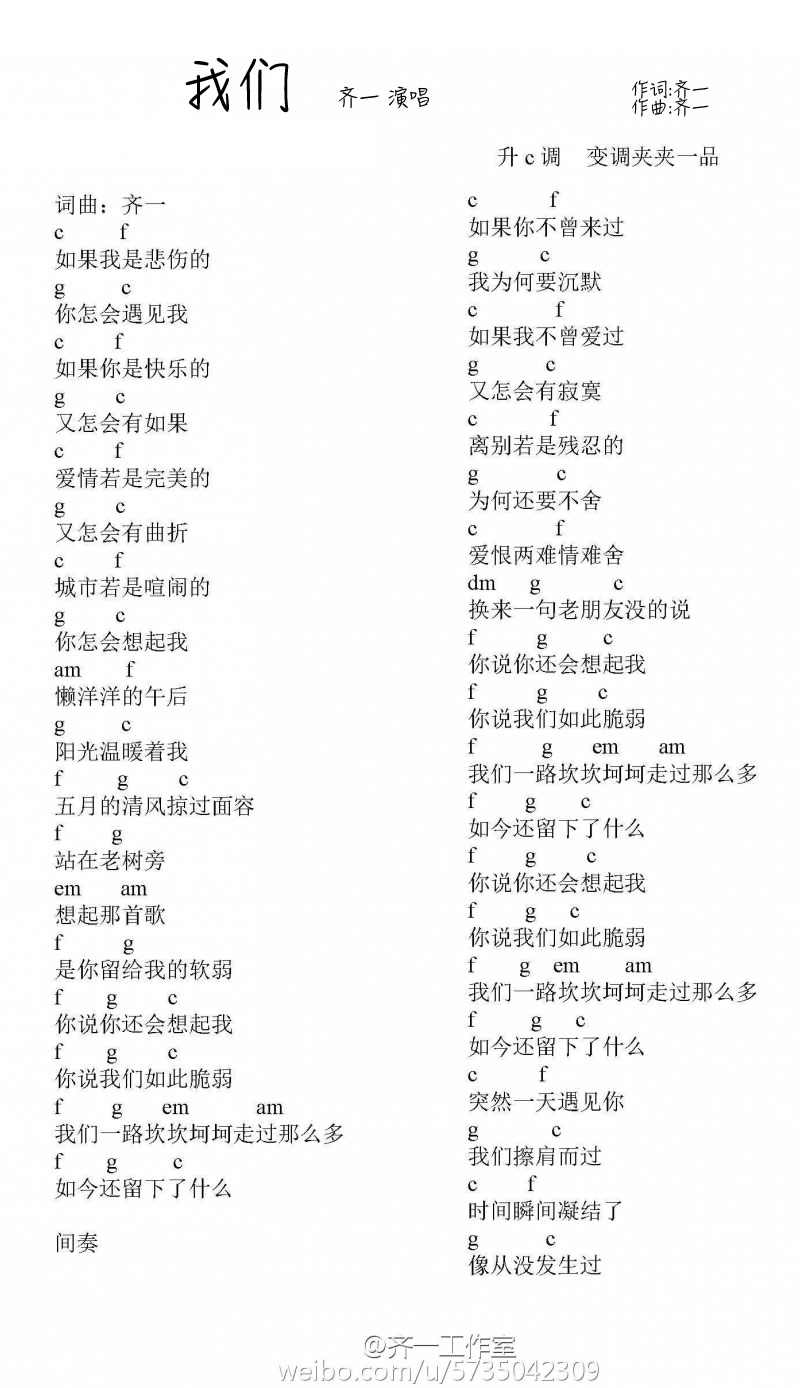 齐一我们吉他谱