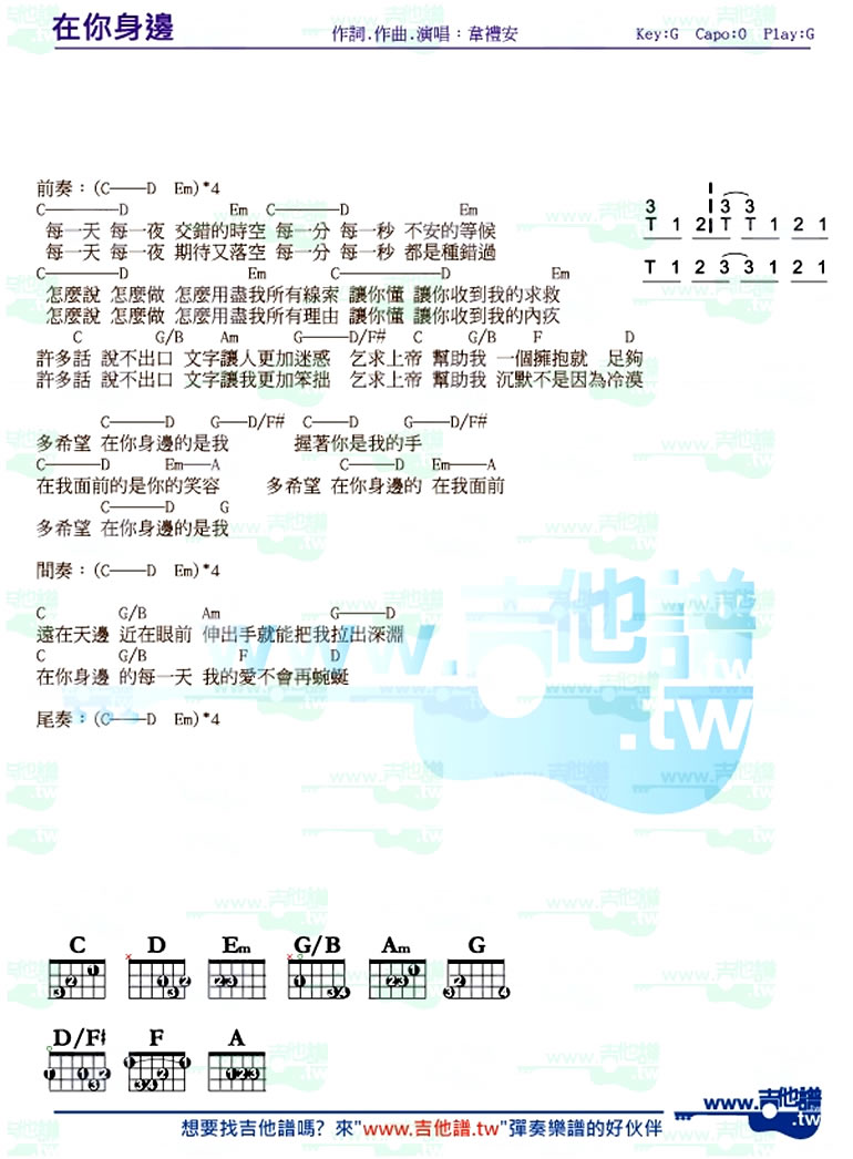 韦礼安在你身边吉他谱