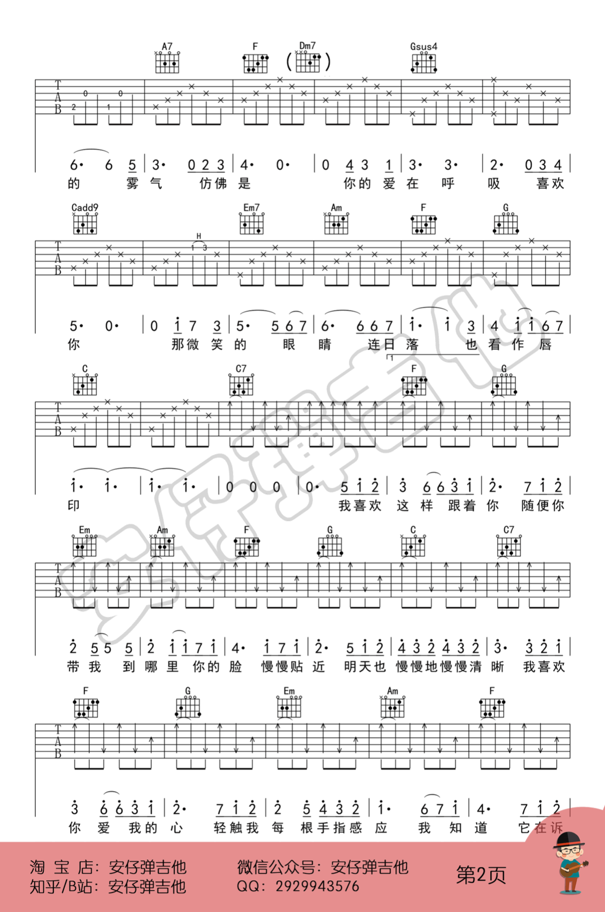 喜欢你吉他谱 陈洁仪 吉他图片谱 高清
