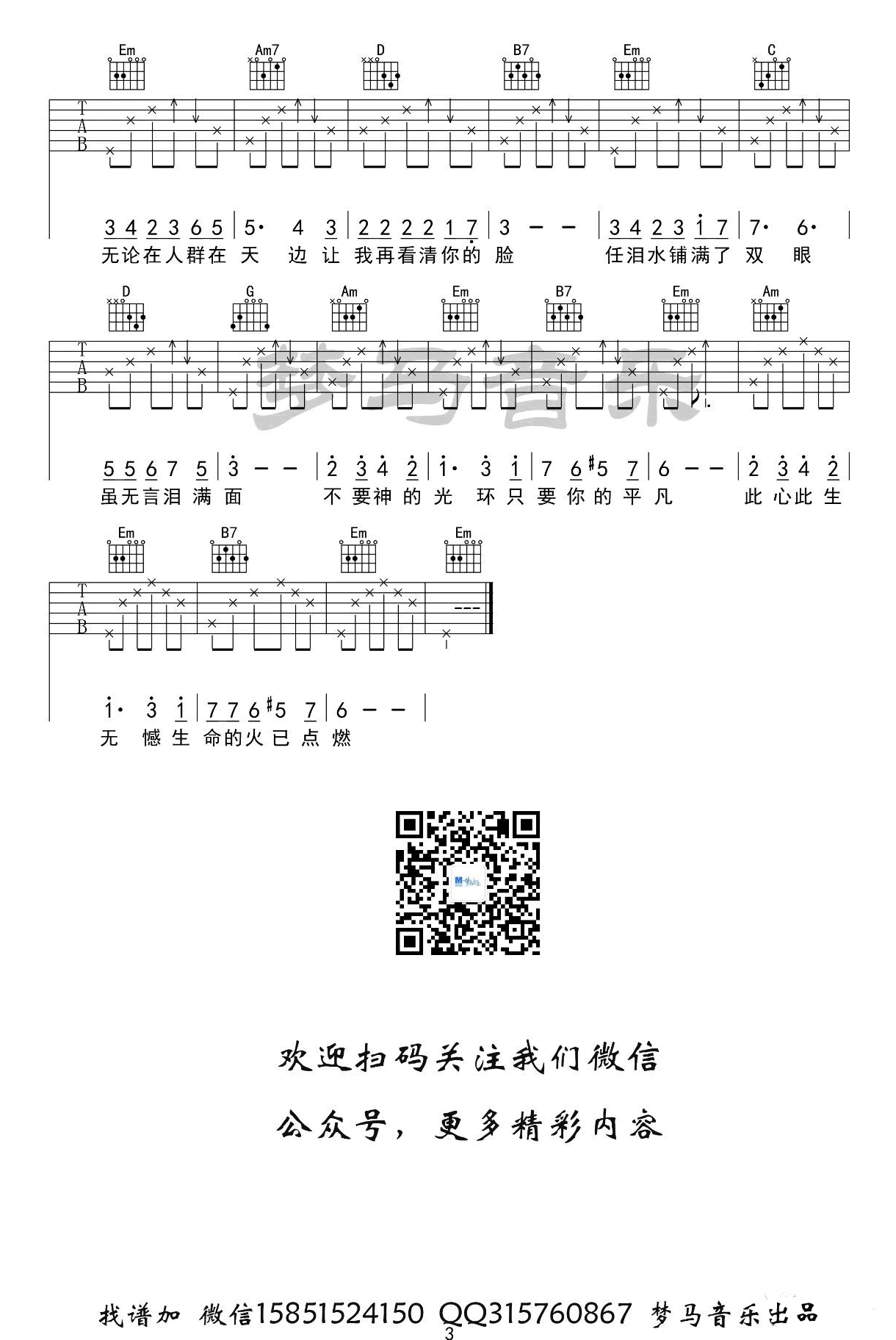 只要平凡吉他谱 张碧晨 吉他图片谱 高清