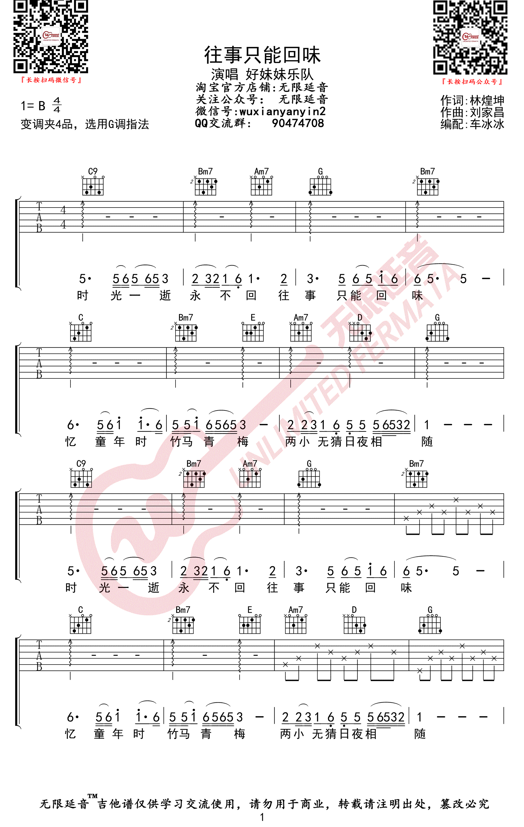 往事只能回味吉他谱 好妹妹乐队 吉他图片谱 高清