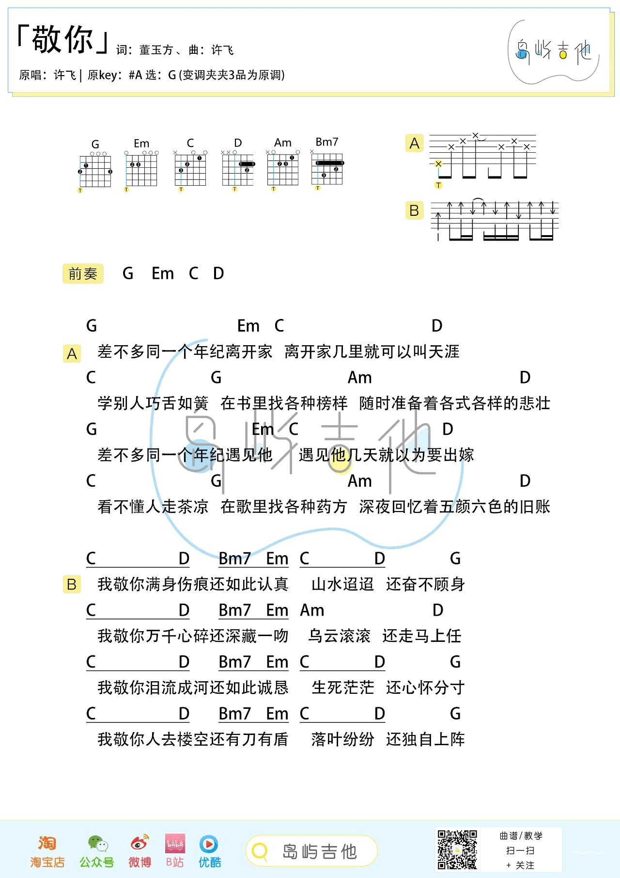 敬你吉他谱 许飞 吉他图片谱 高清