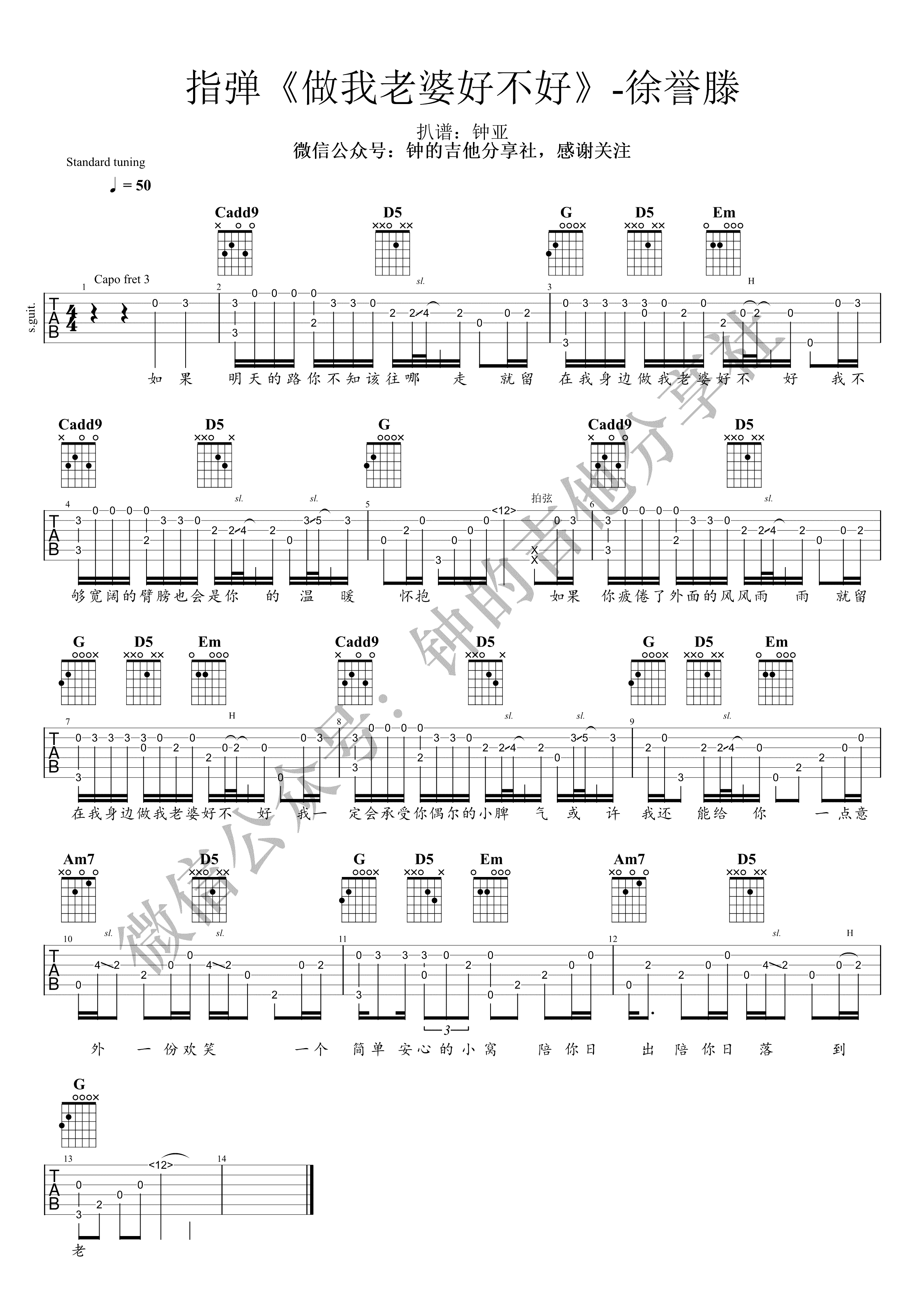 做我老婆好不好指弹谱吉他谱 徐誉滕 吉他图片谱 高清
