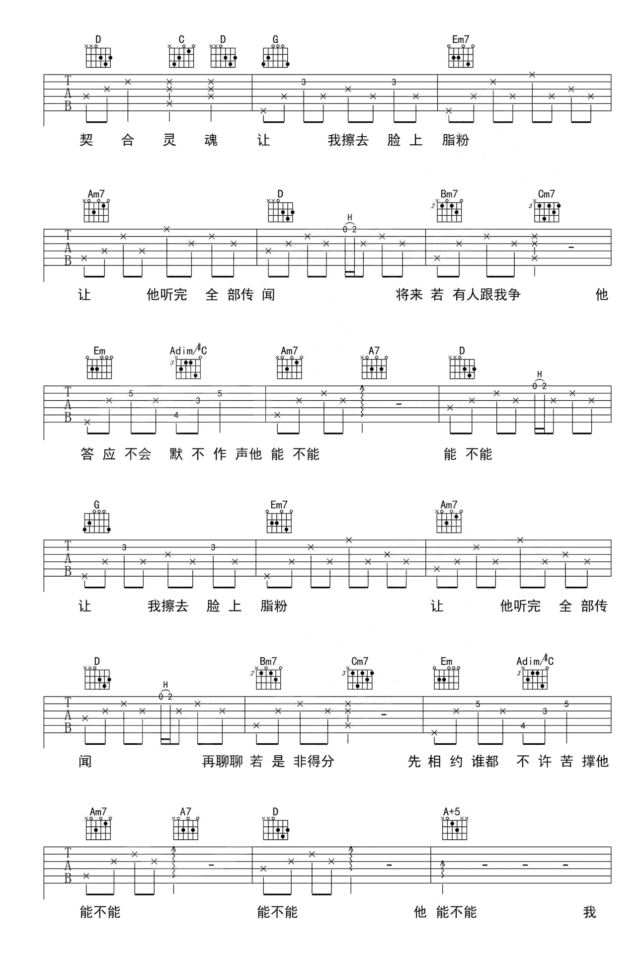 李宗盛《晚婚》吉他谱 李宗盛 吉他图片谱 高清