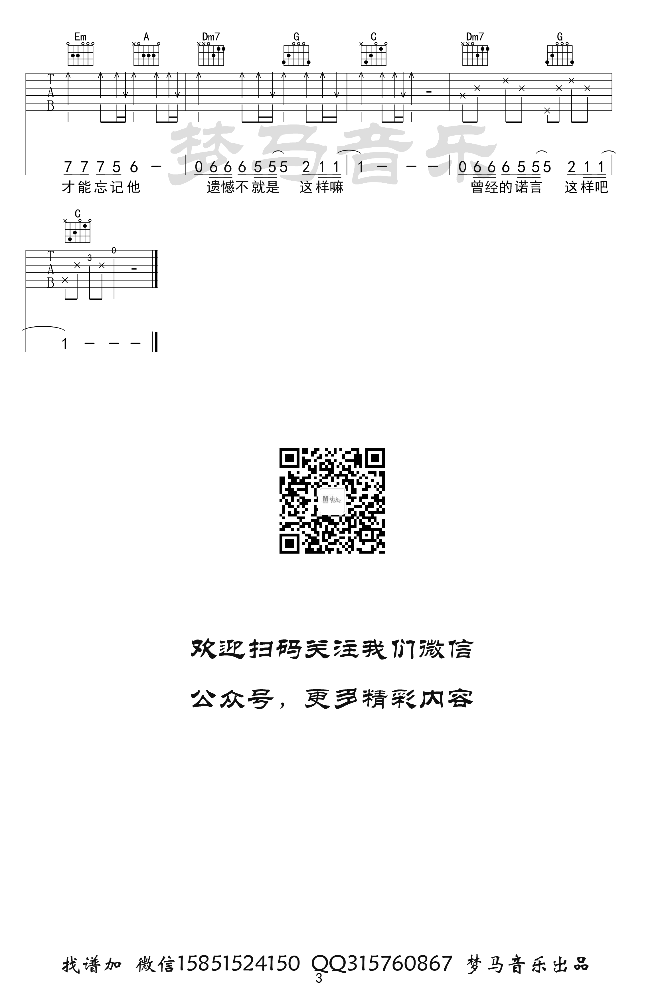 王佳杨《遗憾》吉他谱 王佳杨 吉他图片谱 高清