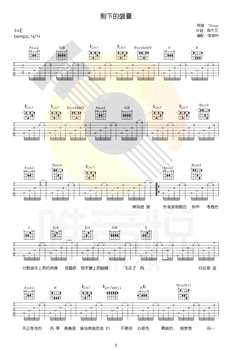 剩下的盛夏吉他谱 TFBOYS 吉他图片谱 高清
