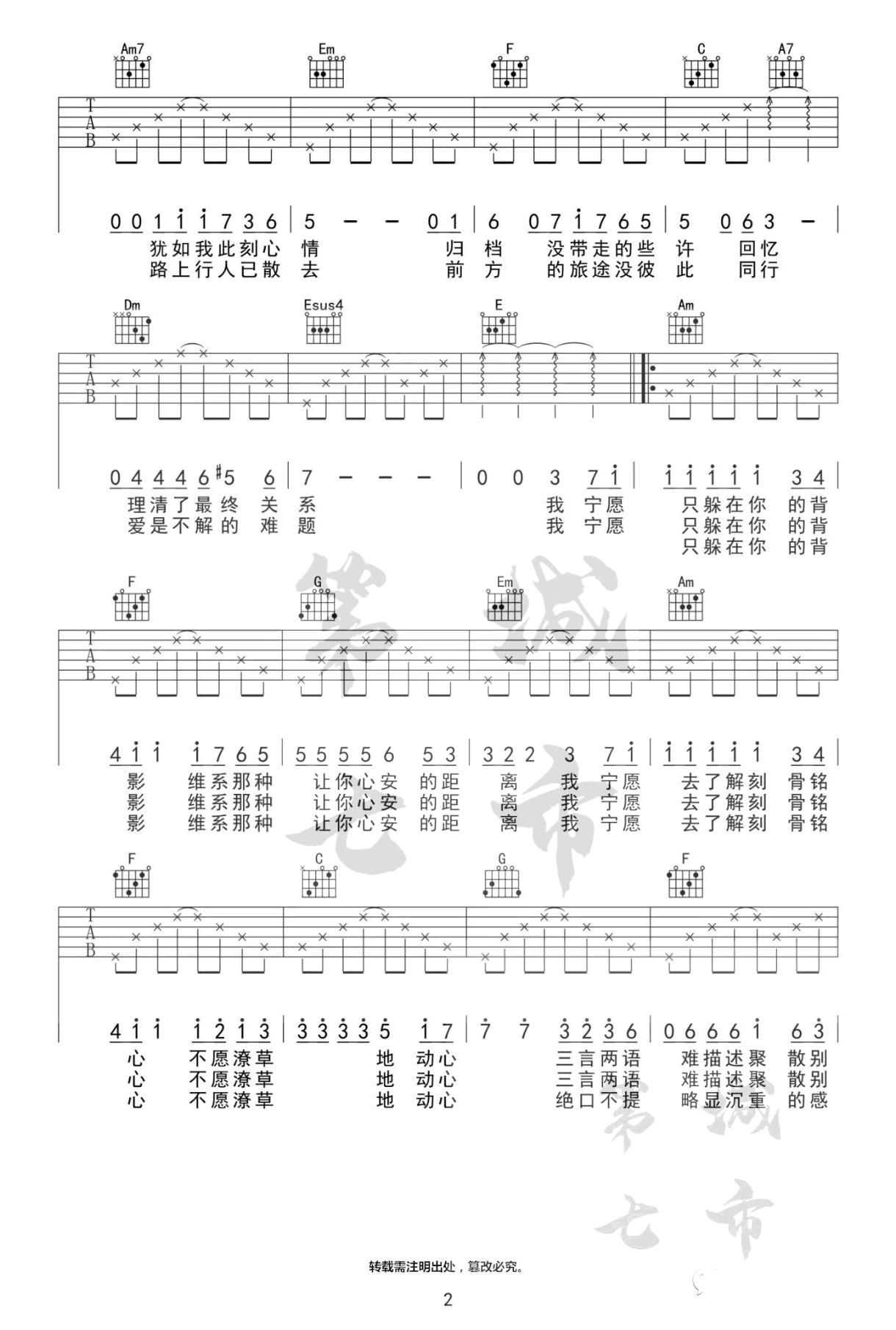 难题吉他谱 谢宇伦 吉他图片谱 高清