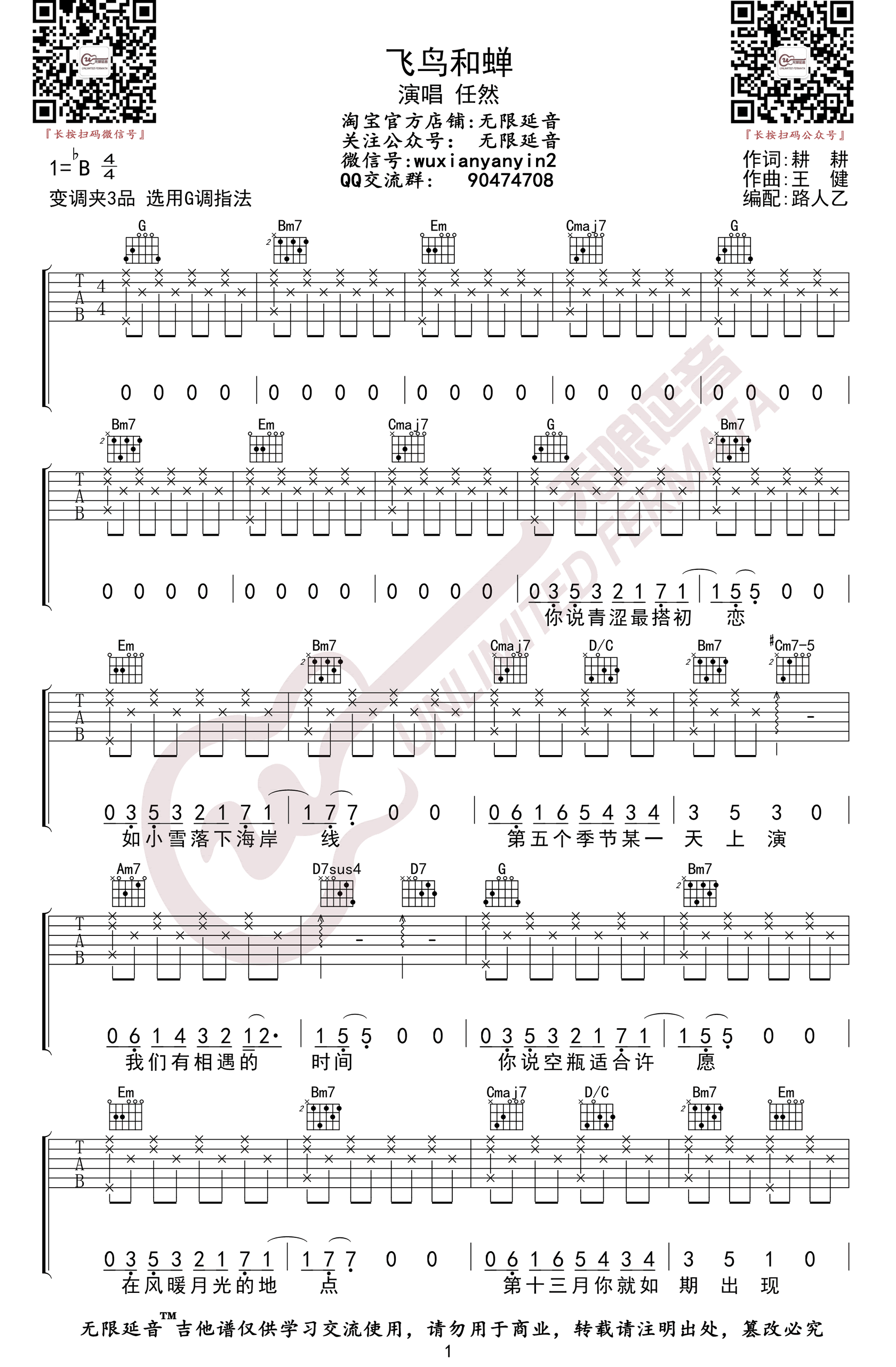 飞鸟和蝉吉他谱 飞鸟和蝉吉他谱 吉他图片谱 高清