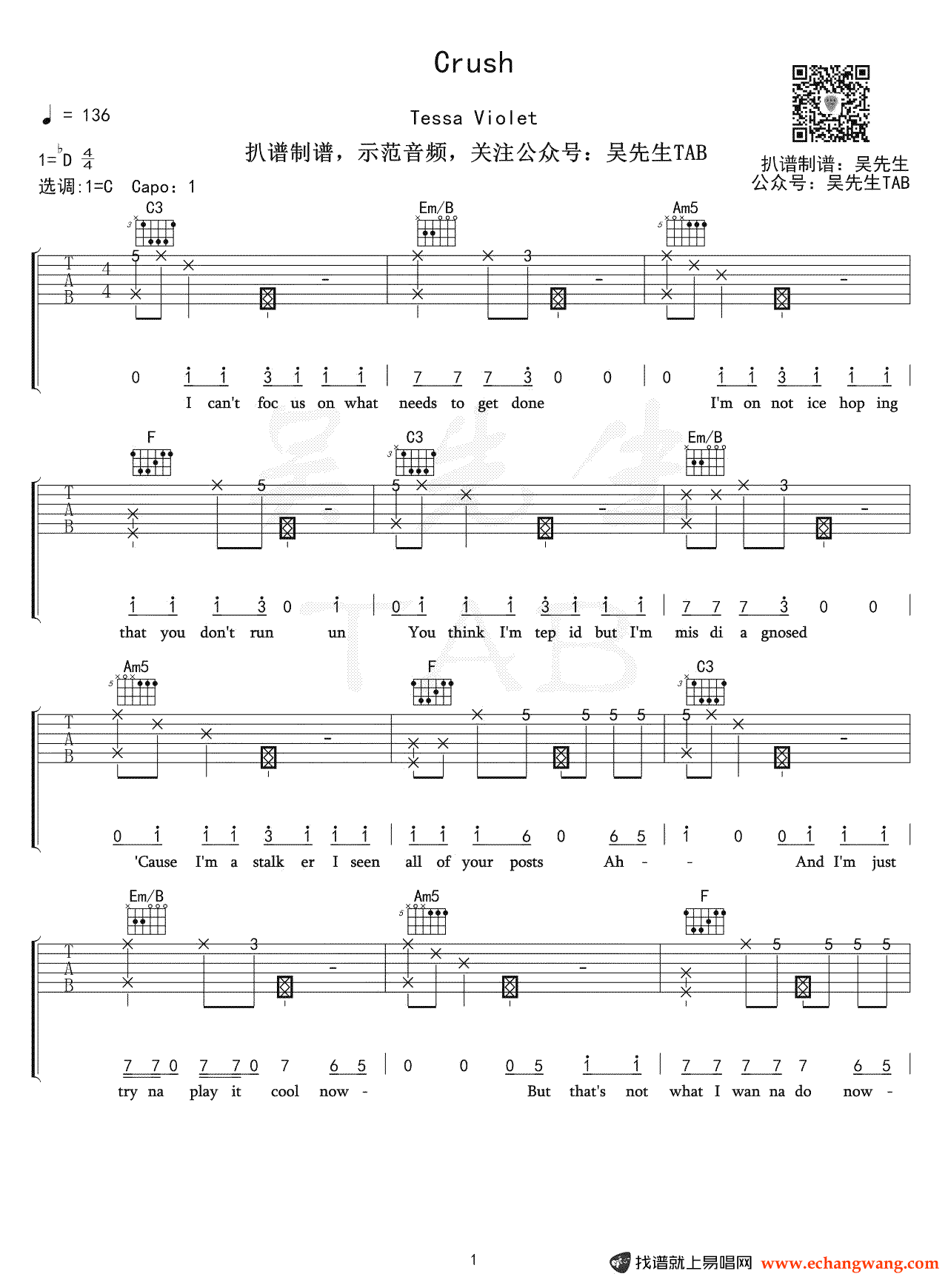 《Crush》吉他谱 Tessa 吉他图片谱 高清