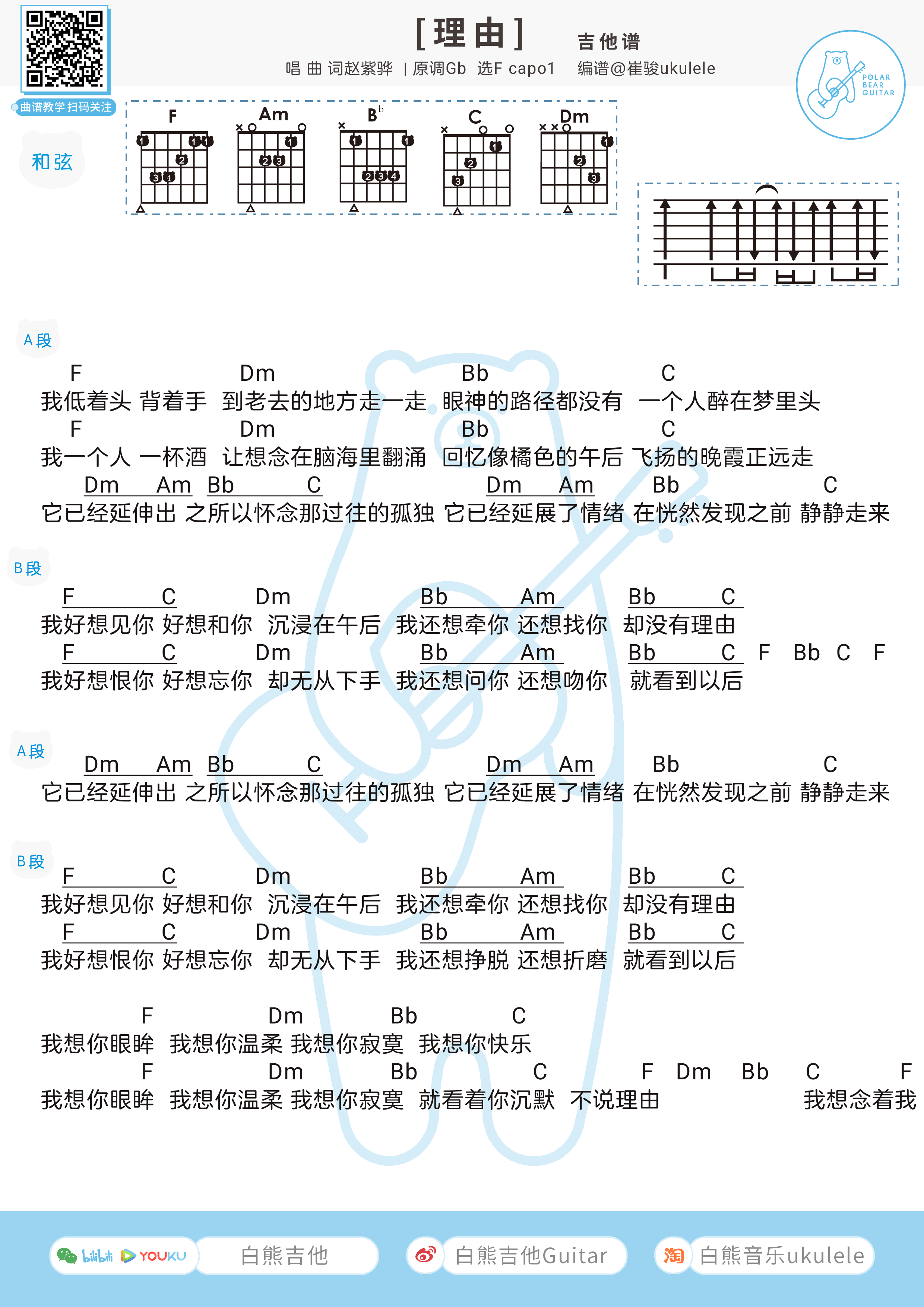 赵紫骅《理由》吉他谱 赵紫骅 吉他图片谱 高清