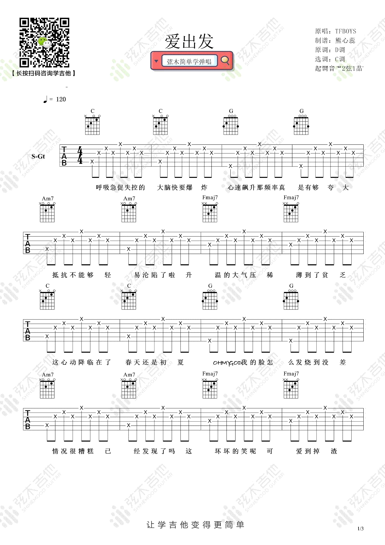 爱出发吉他谱 TFBOYS 吉他图片谱 高清