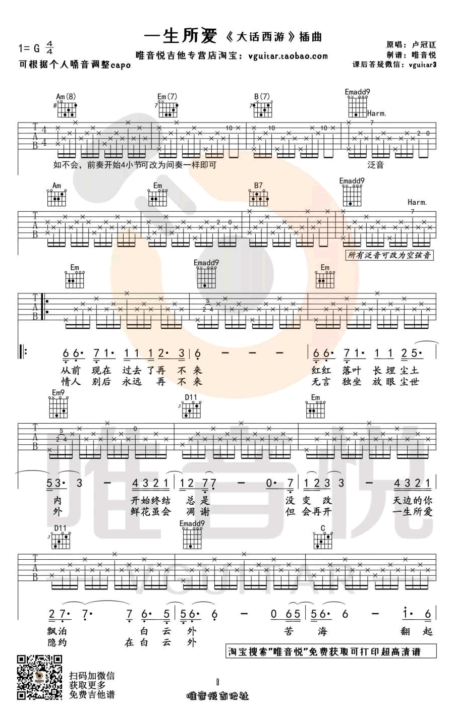 卢冠廷《一生所爱》吉他谱 卢冠廷 吉他图片谱 高清