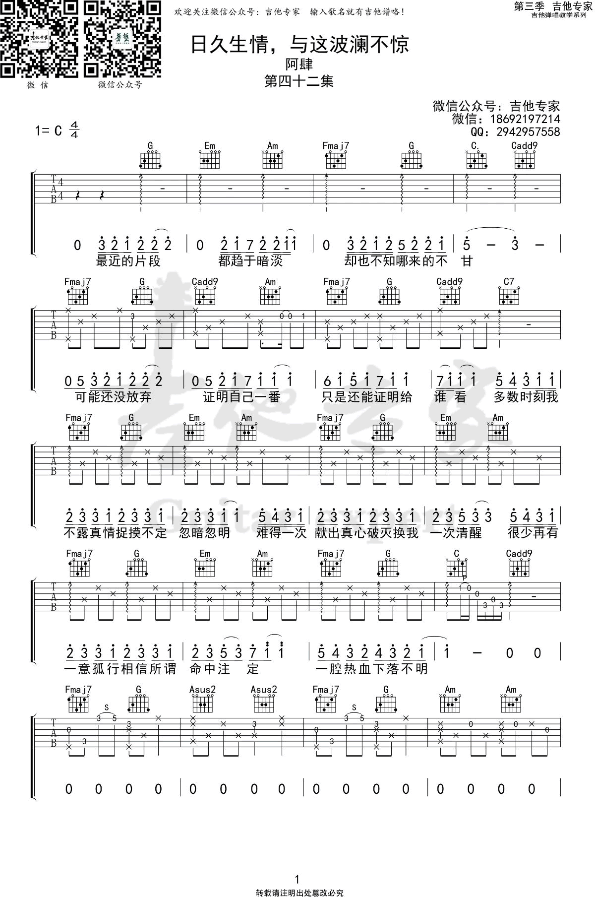 日久生情,与这波澜不惊吉他谱 阿肆 吉他图片谱 高清