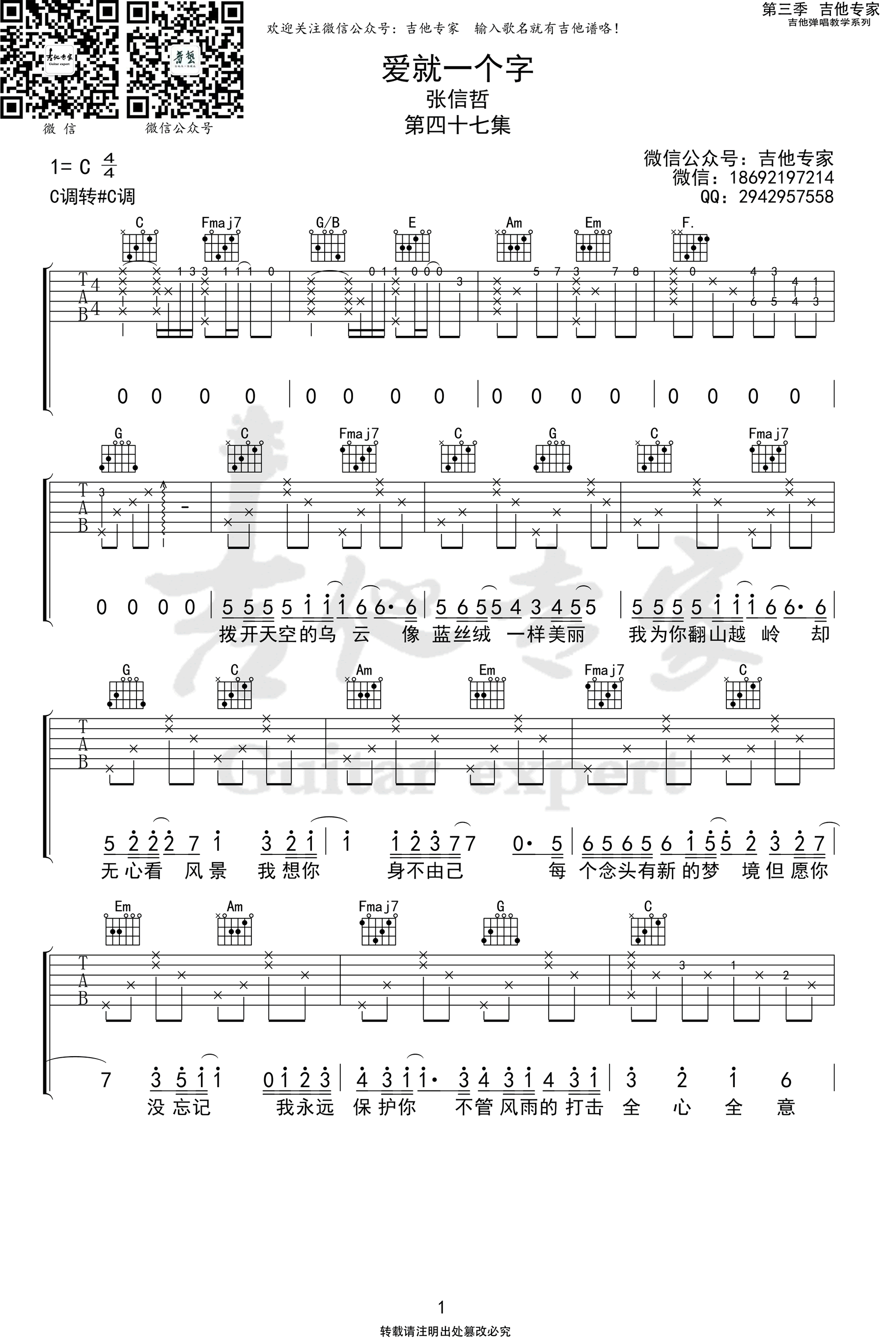 爱就一个字吉他谱 张信哲 吉他图片谱 高清