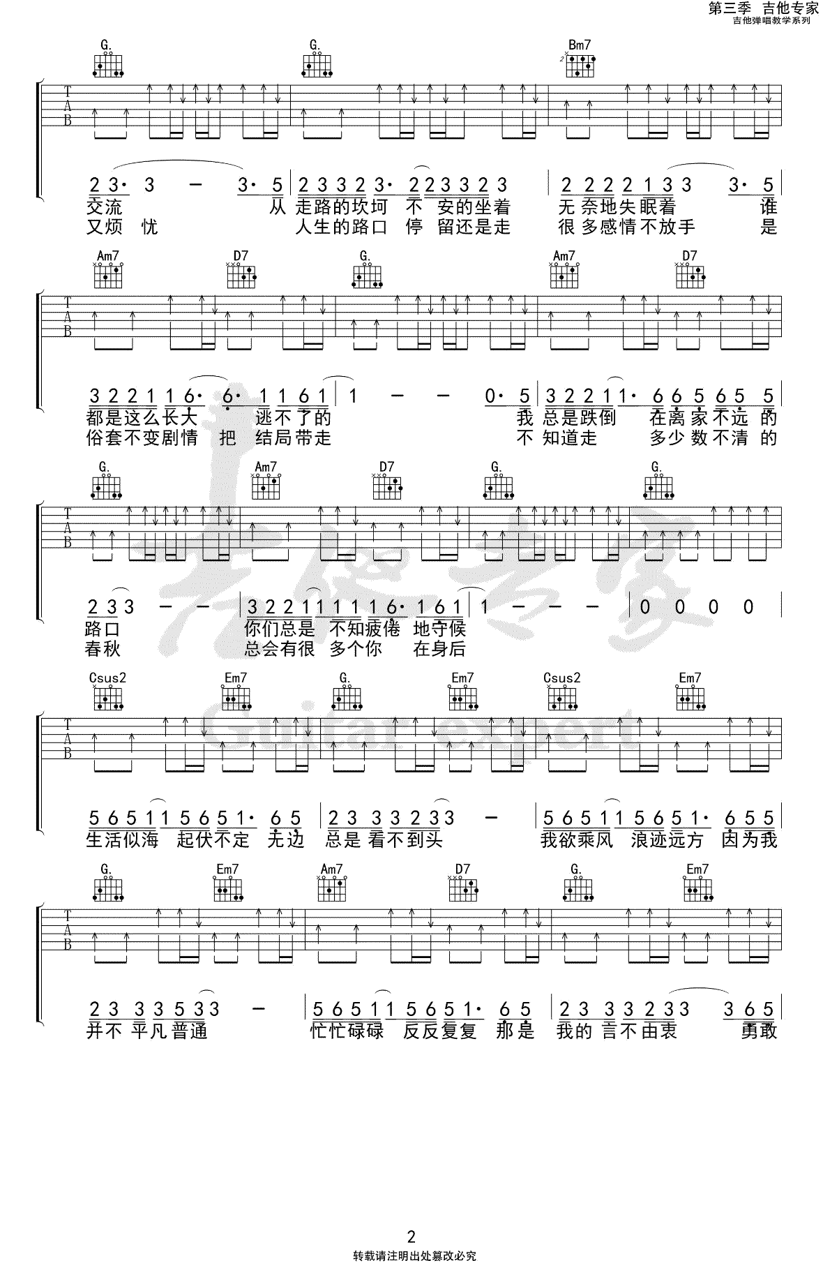 永远都会在吉他谱 旅行团 吉他图片谱 高清