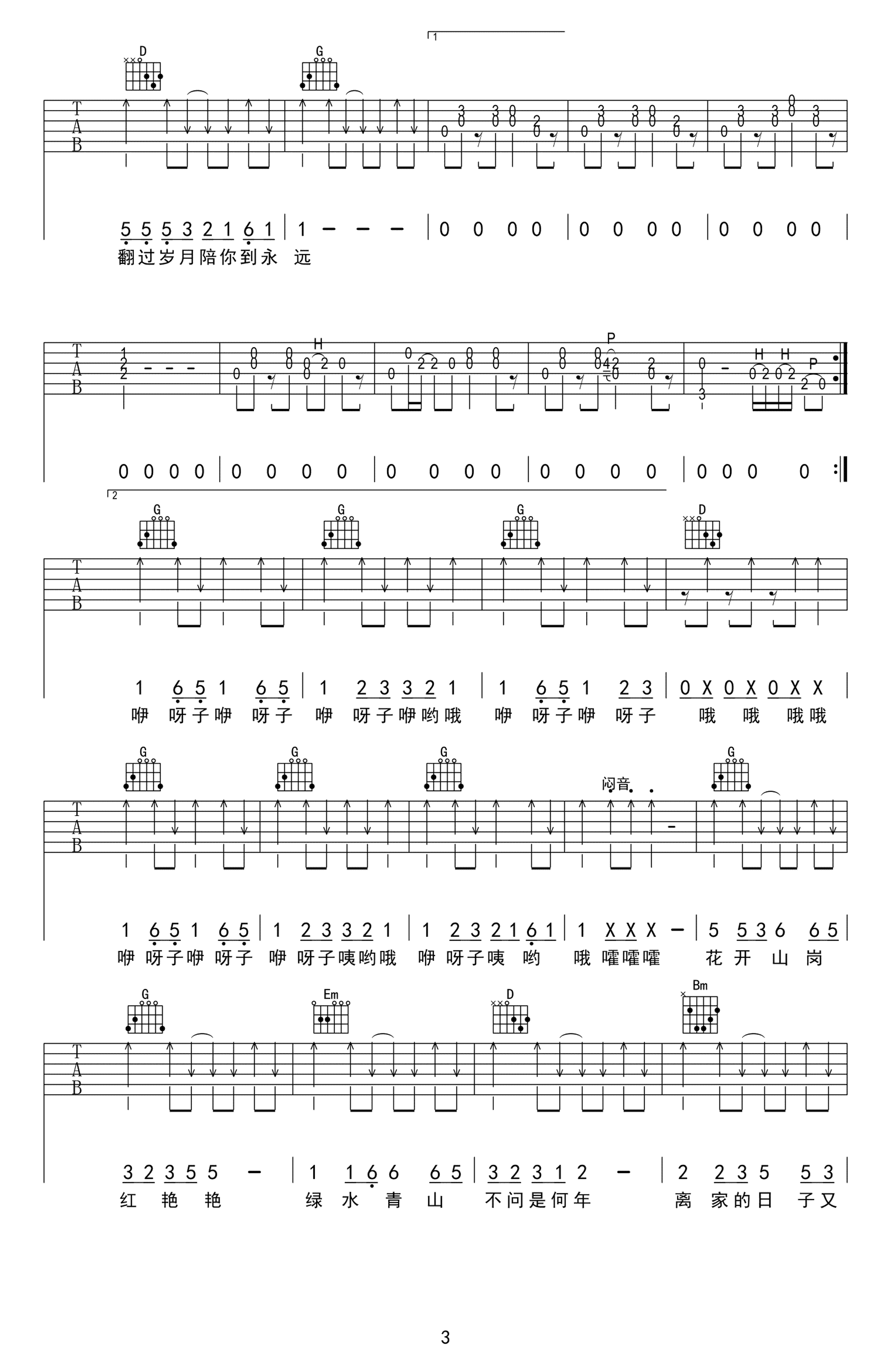 最亲爱的吉他谱 岳云鹏 吉他图片谱 高清