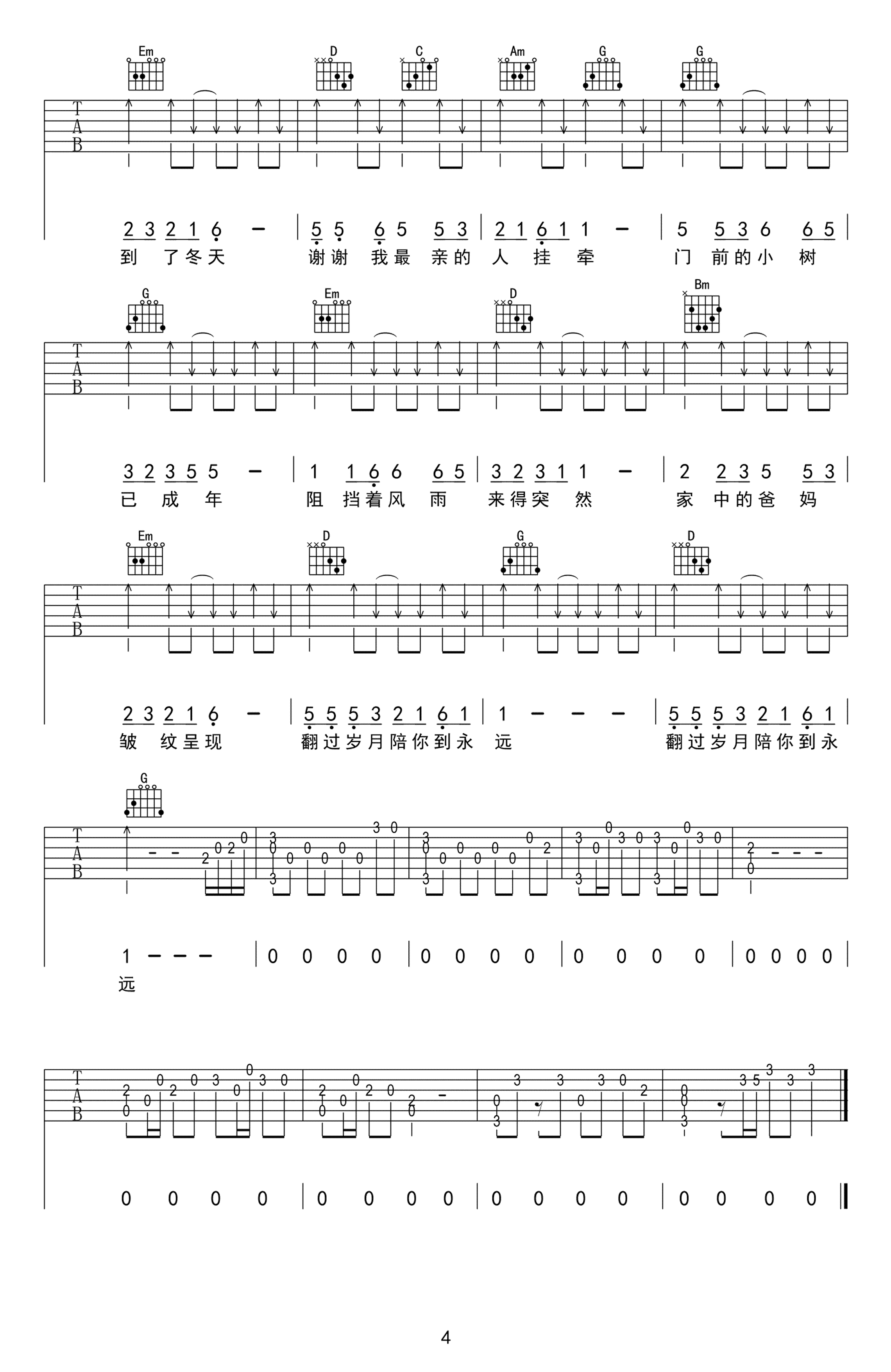 最亲爱的吉他谱 岳云鹏 吉他图片谱 高清