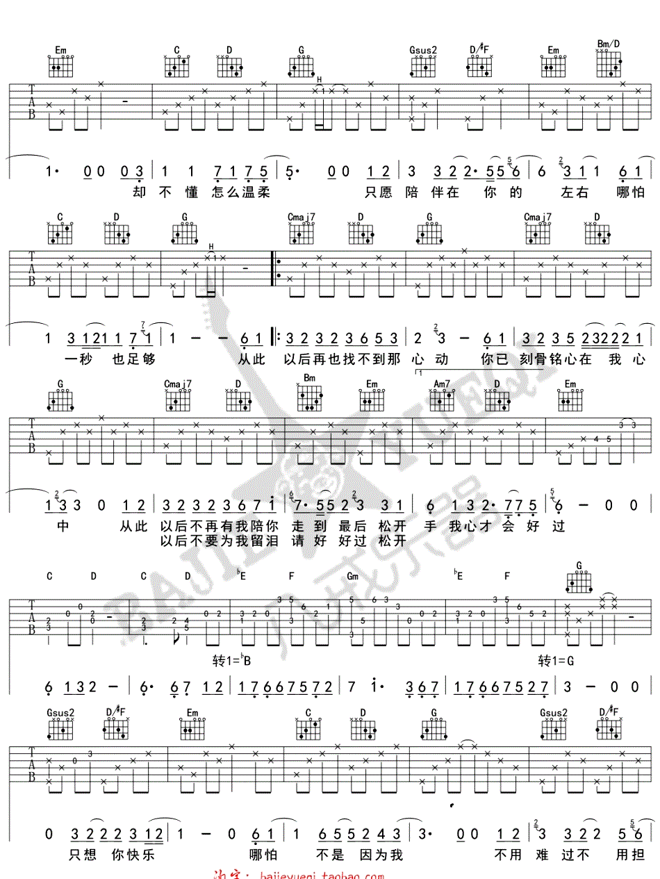從此以後 吳亦凡 六線譜標準版 吉他譜 吳亦凡 吉他圖片譜 高清-91
