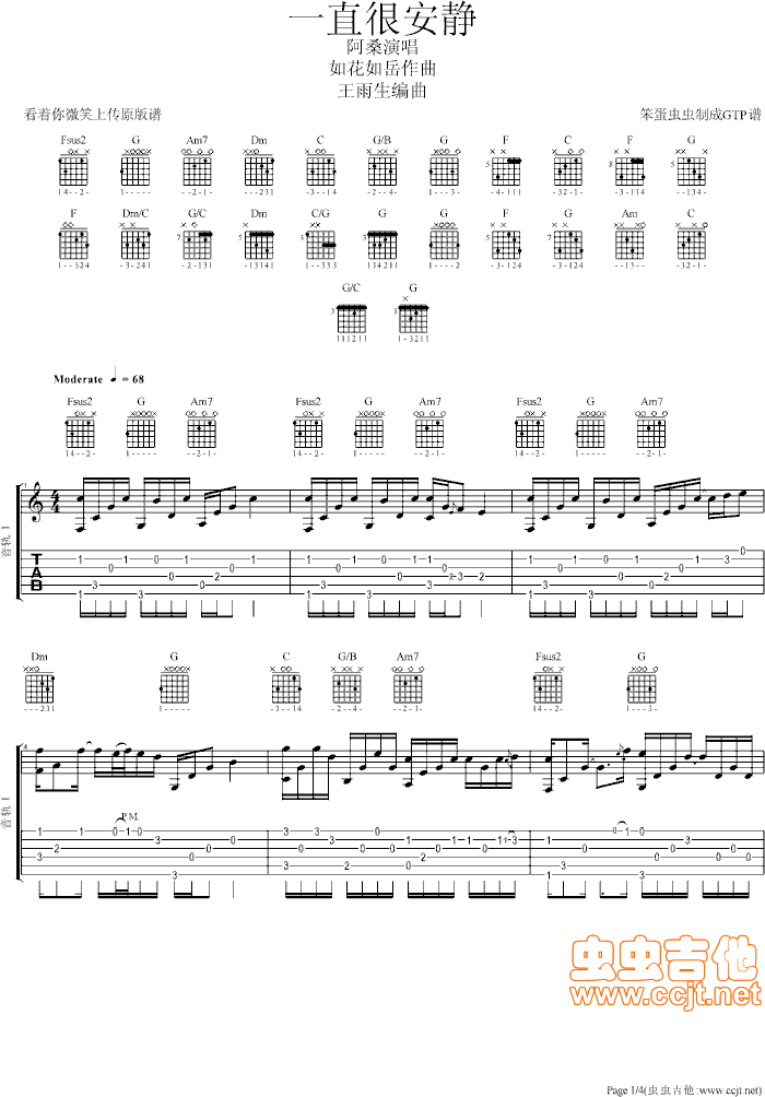 一直很安静吉他谱-91吉他谱