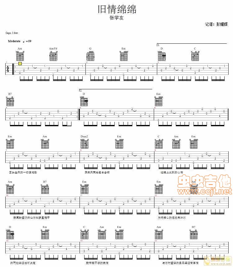 旧情绵绵吉他谱-91吉他谱